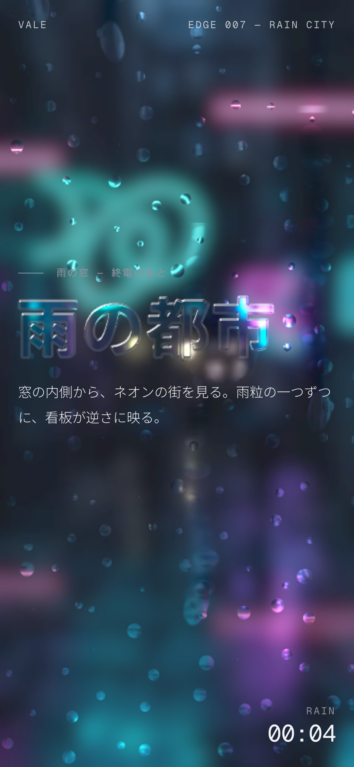 雨粒の流れる窓越しにネオン街が屈折する動画とPC・スマホ画面