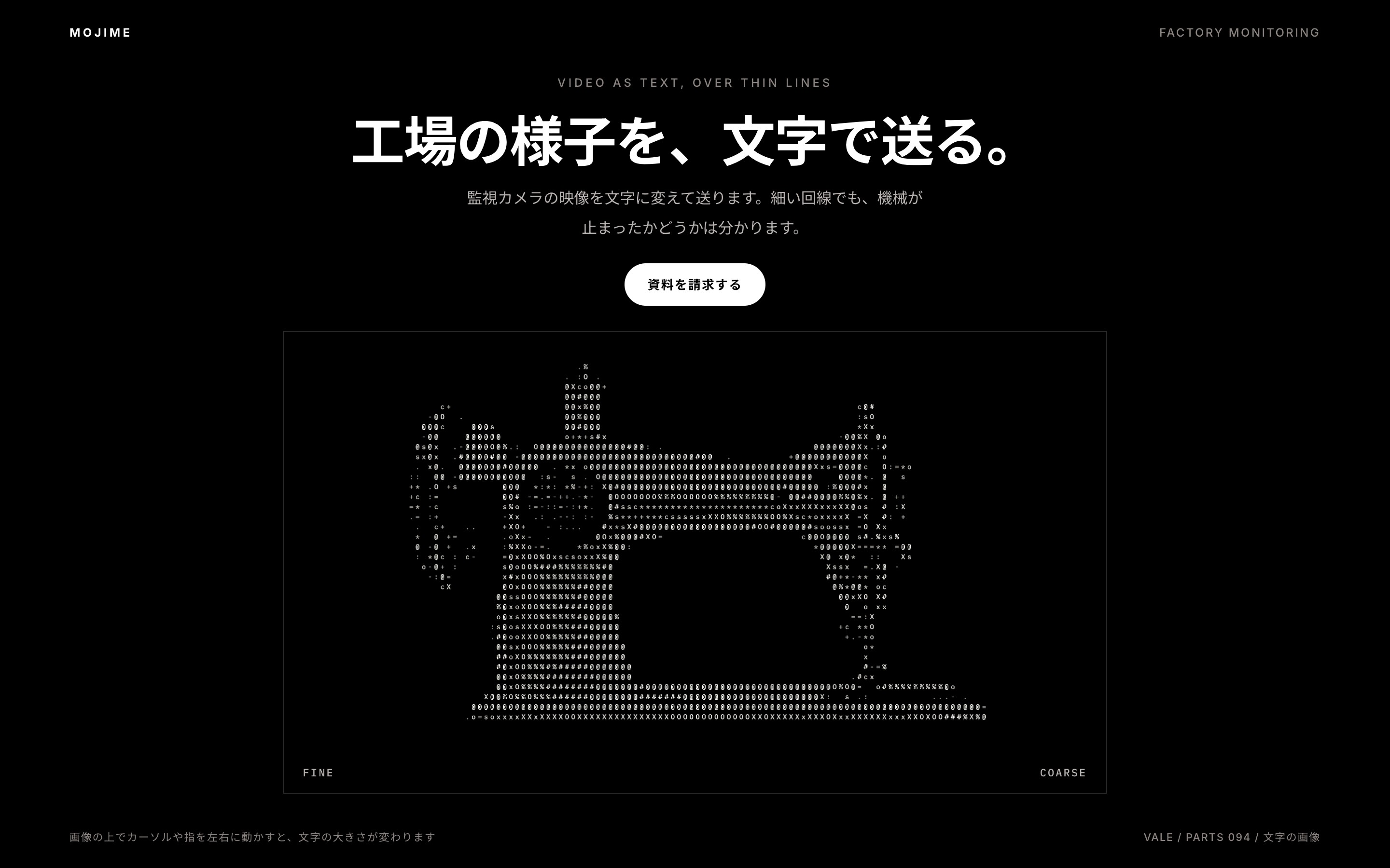 白い等幅の文字だけで描いたミシンの写真が、カーソルで粗さを変える様子