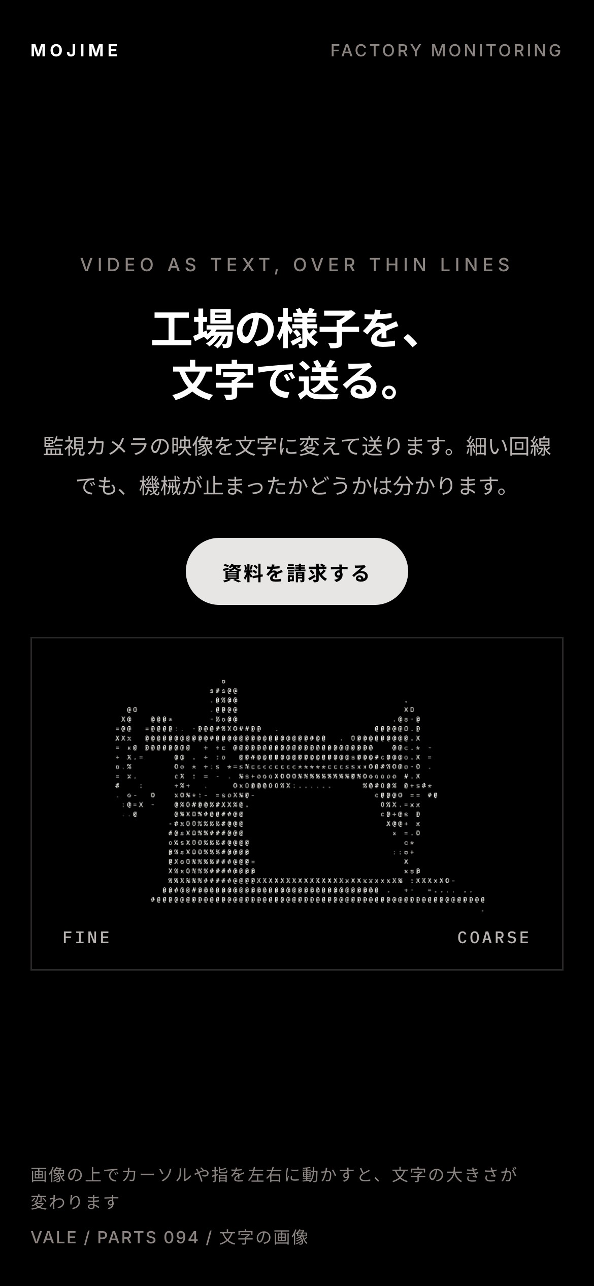 白い等幅の文字だけで描いたミシンの写真が、カーソルで粗さを変える様子