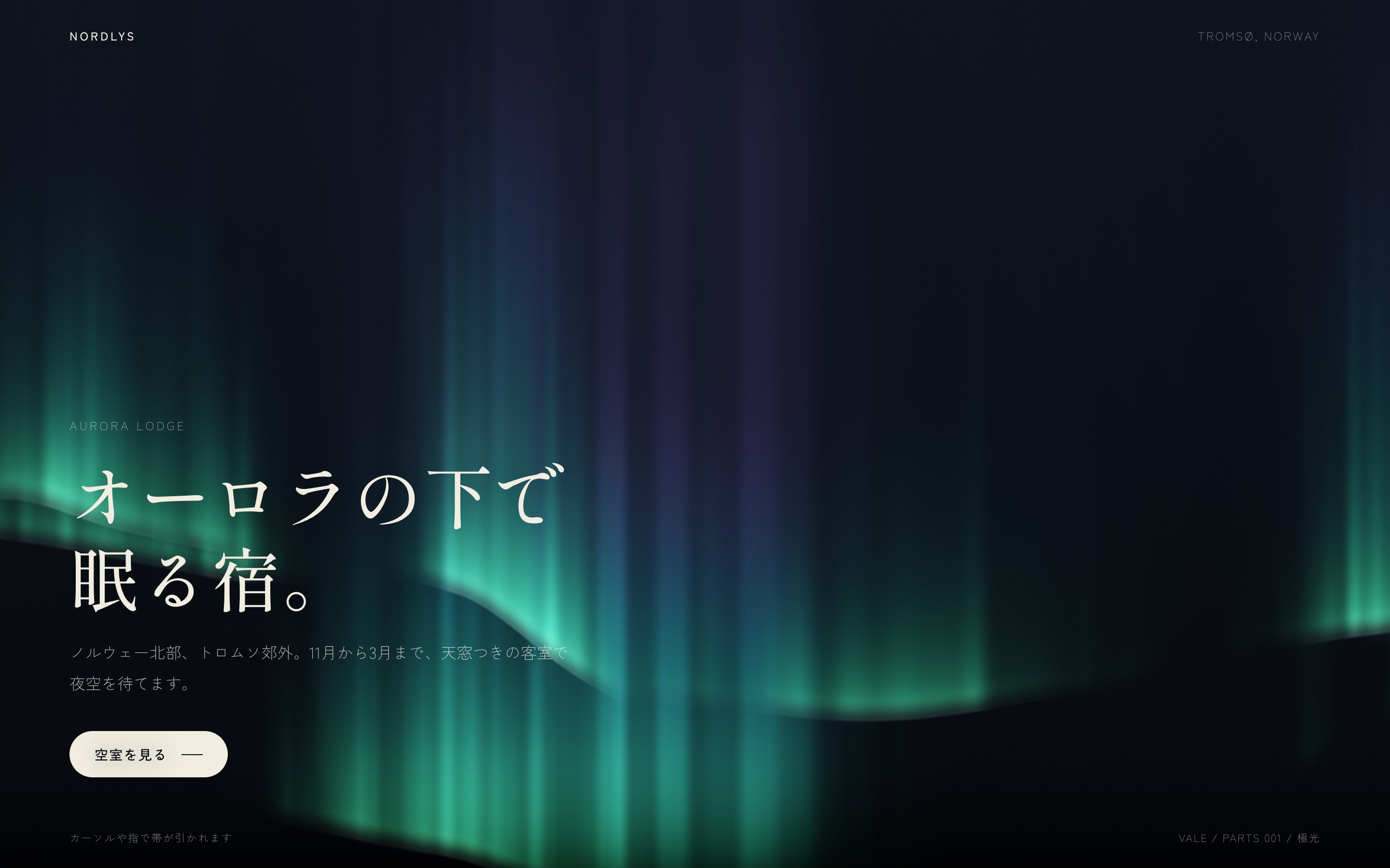 夜空のオーロラの帯がカーソルに引かれて揺れる動画とPC・スマホ画面