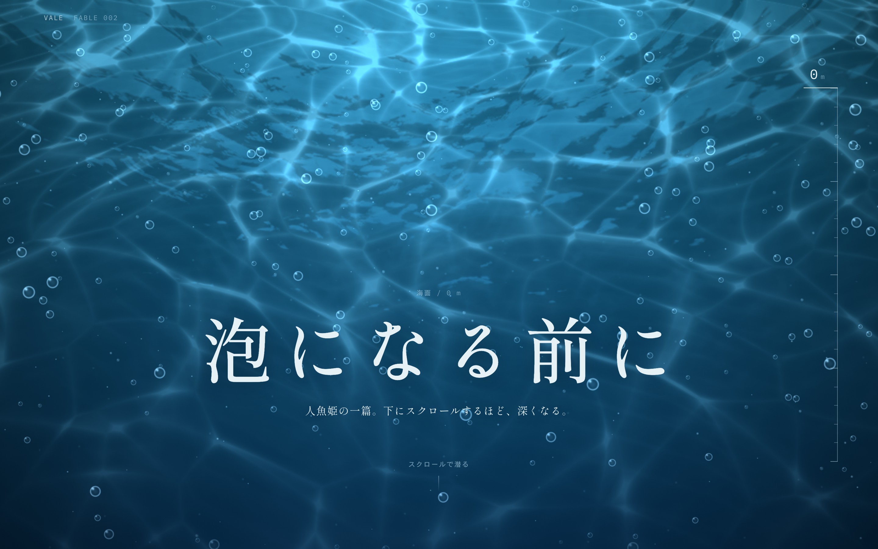 海面の光から深海へ潜り、題名が泡になって昇る動画とPC・スマホ画面