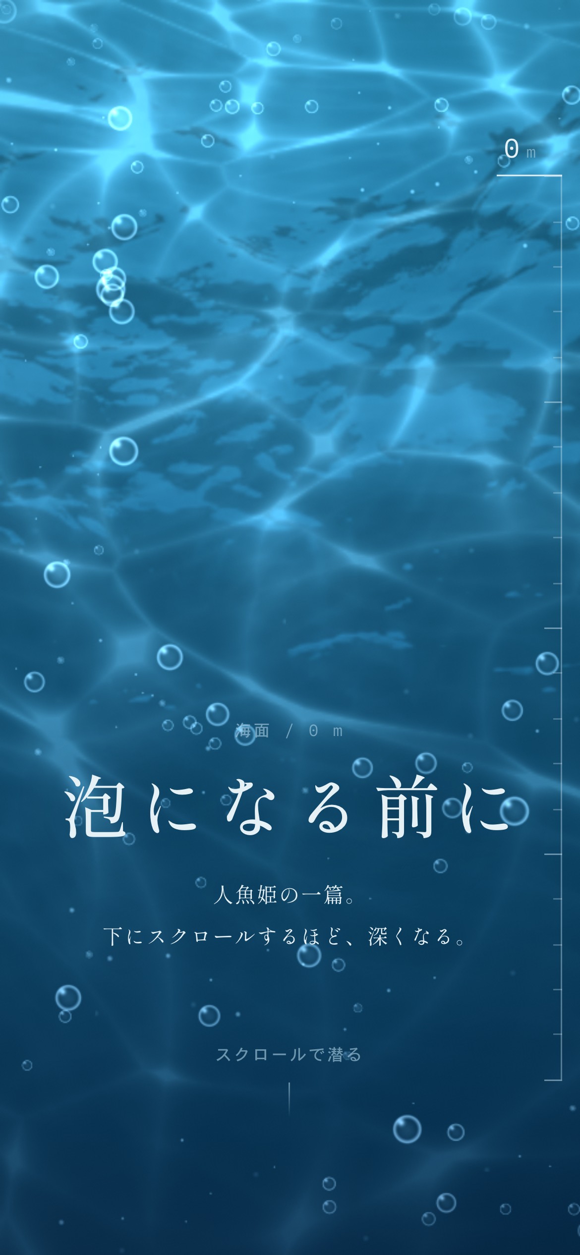 海面の光から深海へ潜り、題名が泡になって昇る動画とPC・スマホ画面