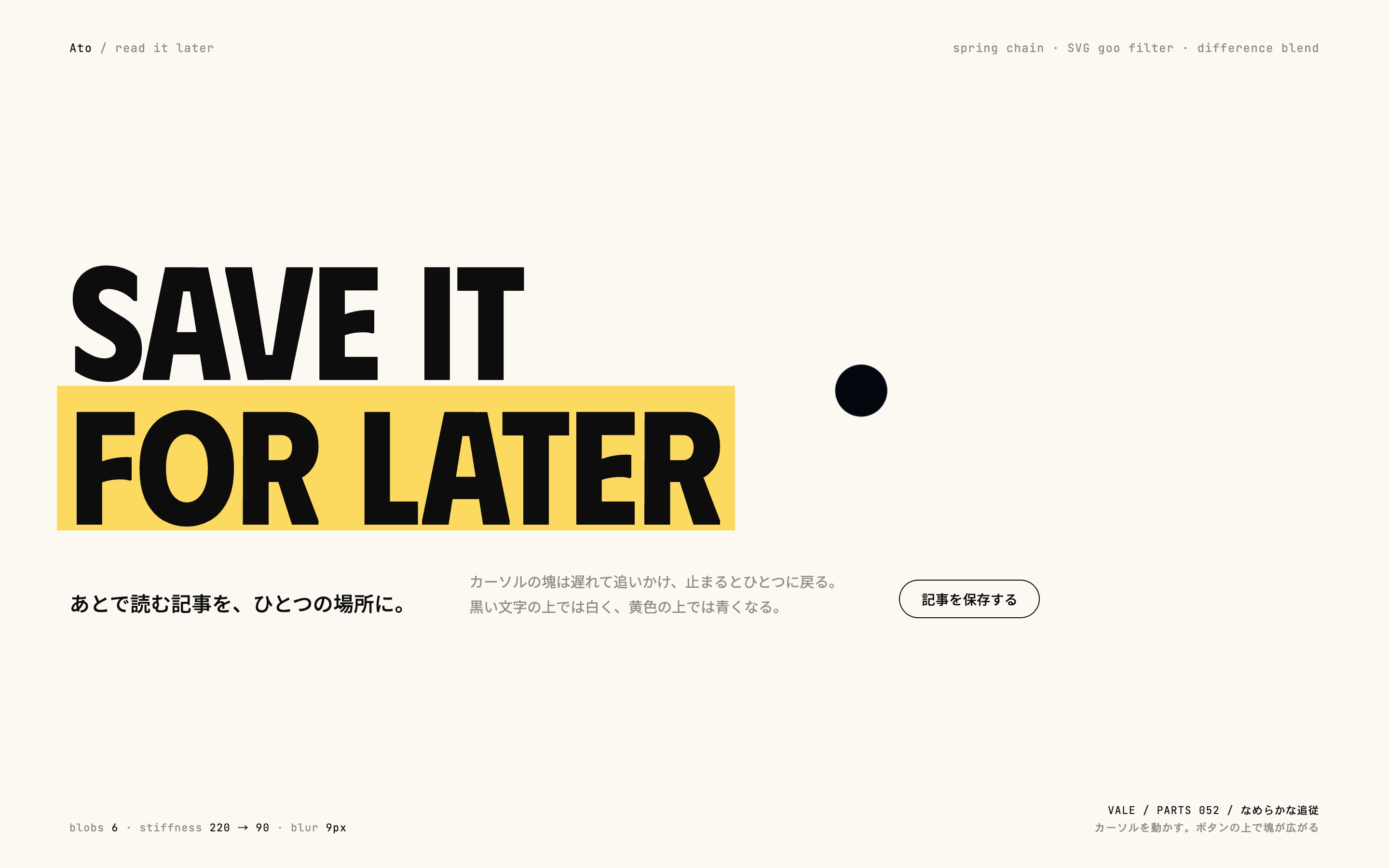 黒い塊のカーソルが尾を引いて追い、文字の上で白く反転する