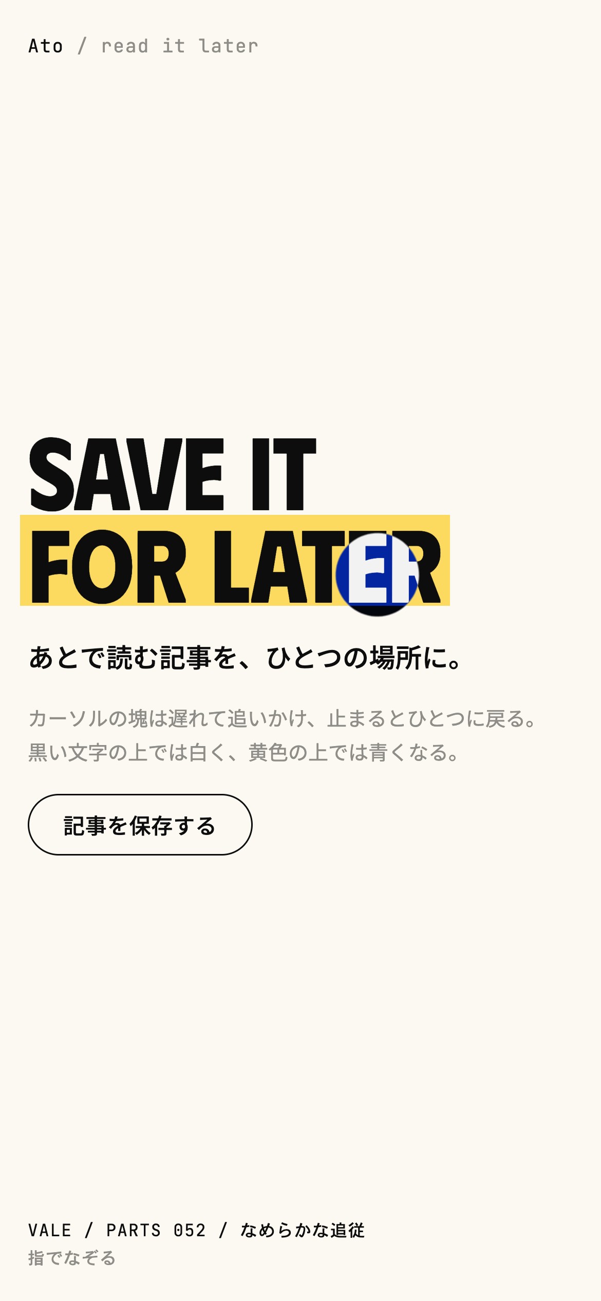 黒い塊のカーソルが尾を引いて追い、文字の上で白く反転する