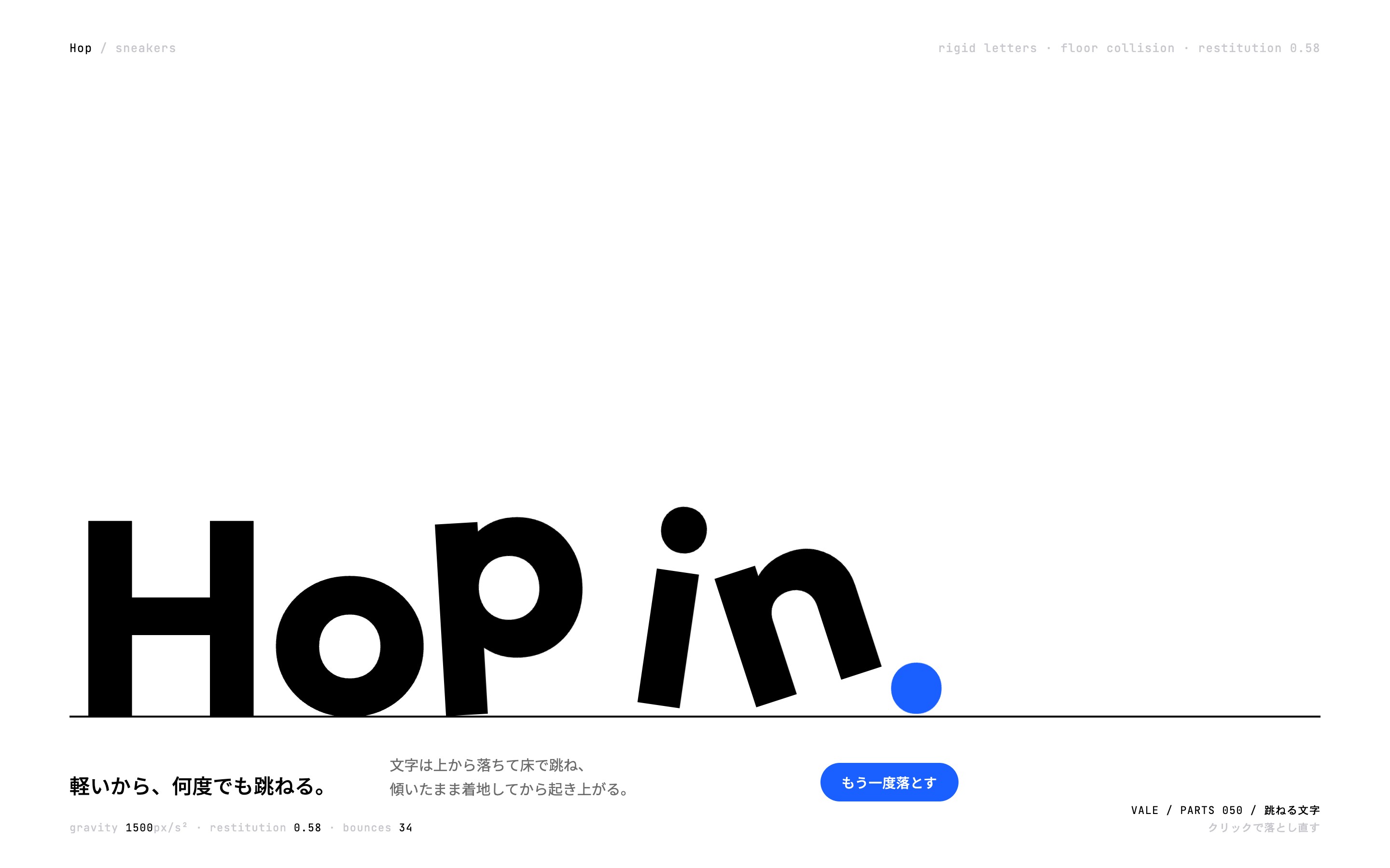 見出しの文字が1字ずつ落ちて床で跳ね、傾いてから起き上がる