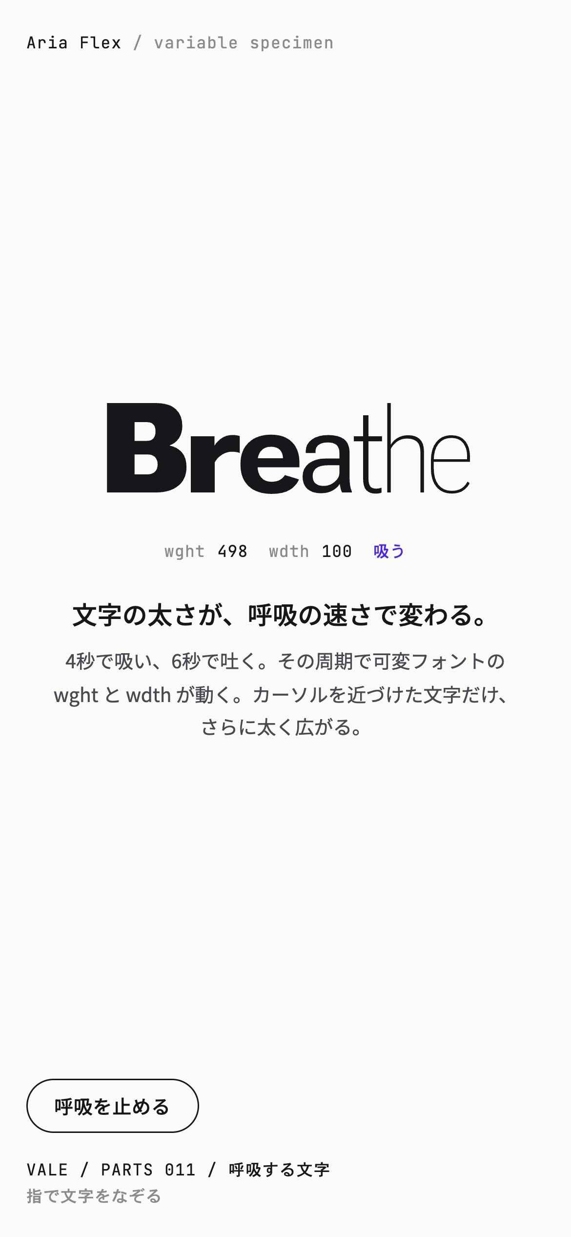 Breatheの文字が太さと幅を変えて呼吸し、カーソルを近づけた字がさらに太る