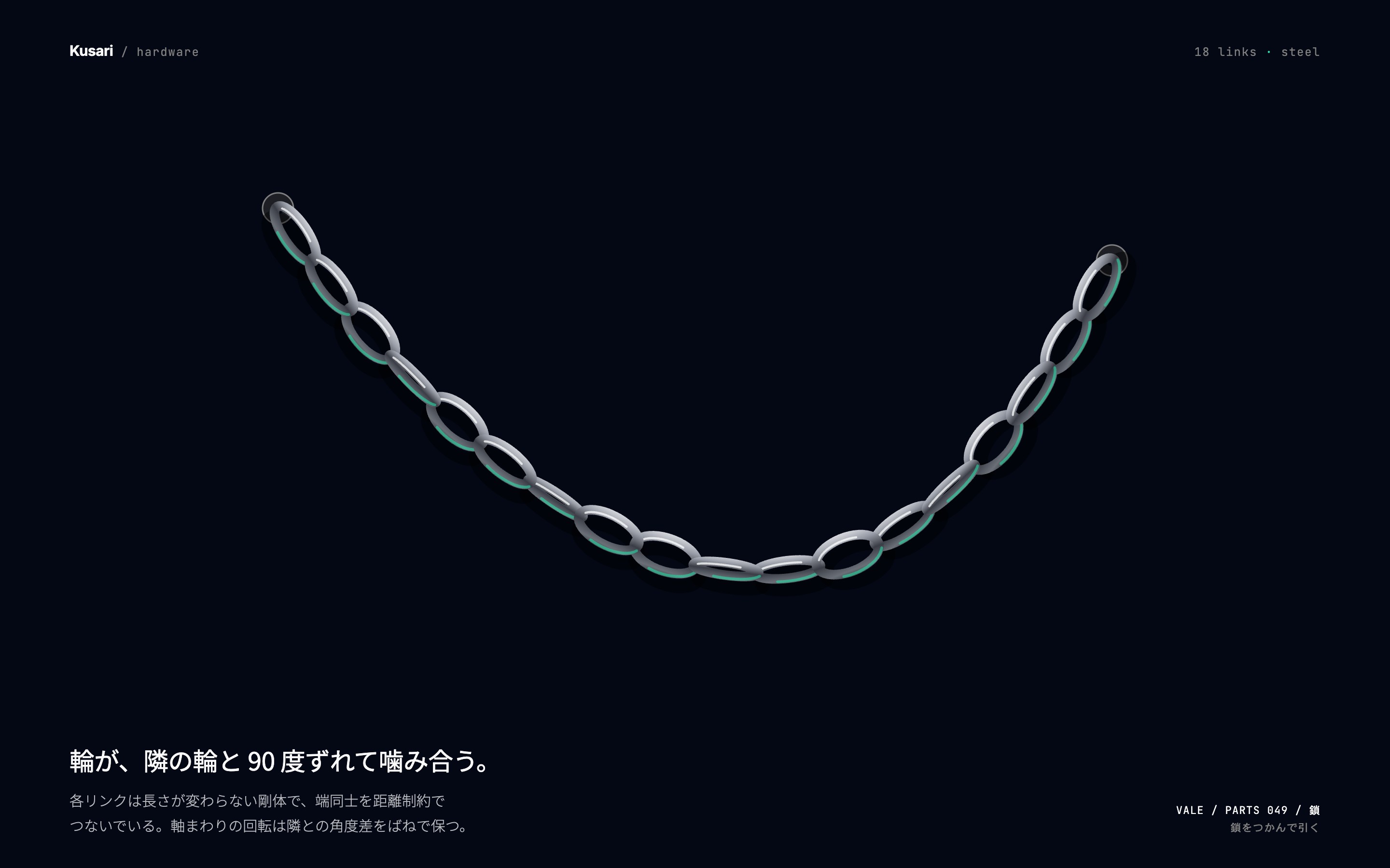 垂れた鋼の鎖が揺れて輪が回り、つかんで引ける