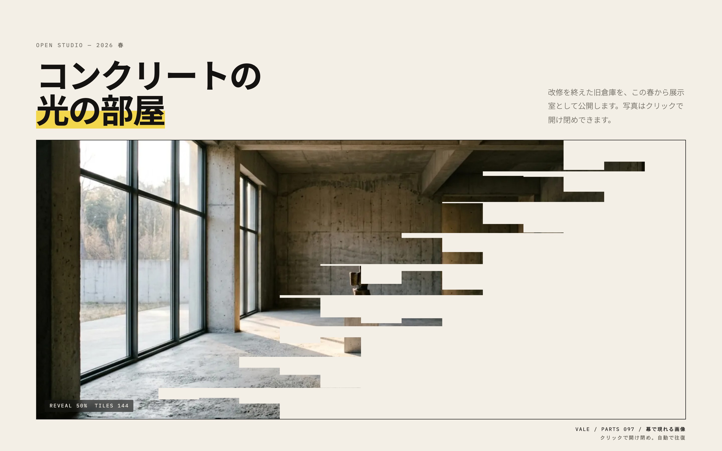 紙色のタイルが左上から斜めに消え、下から展示室の写真が現れる様子