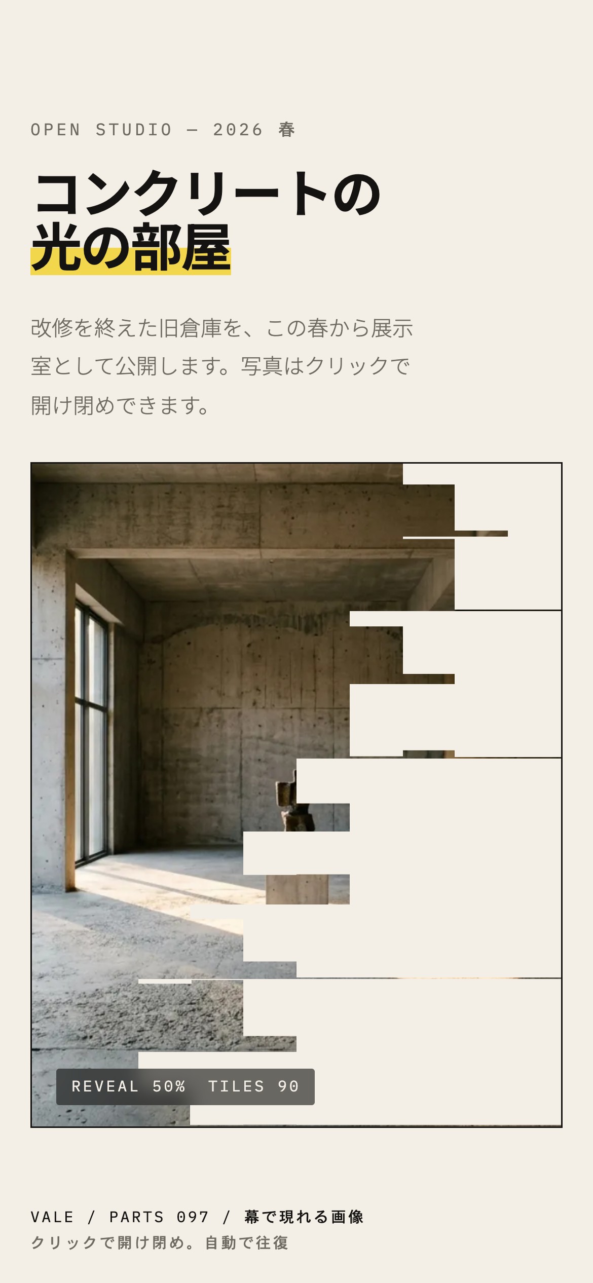 紙色のタイルが左上から斜めに消え、下から展示室の写真が現れる様子