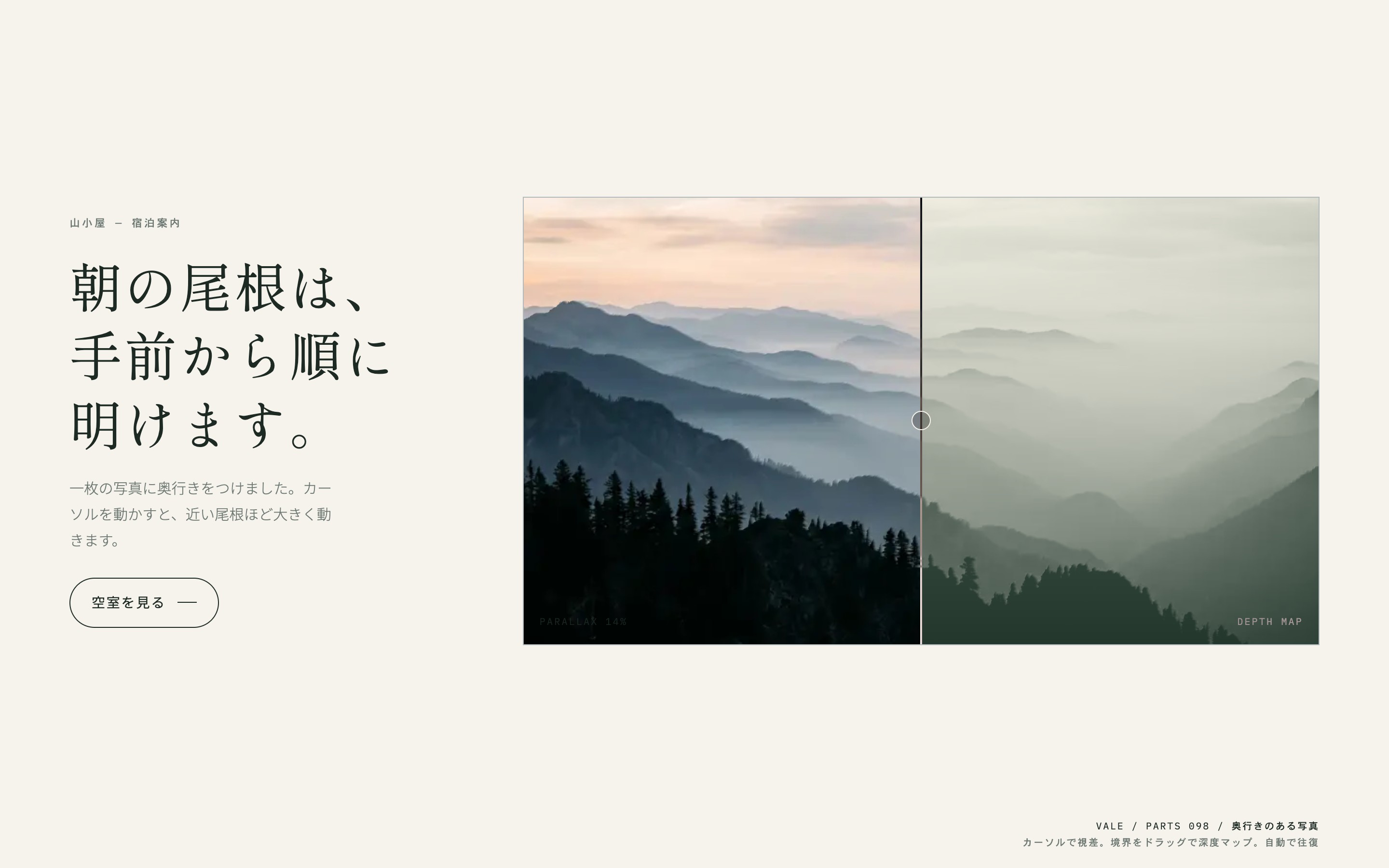 霧の山並みの写真が、カーソルで手前ほど大きく動き奥行きが出る様子