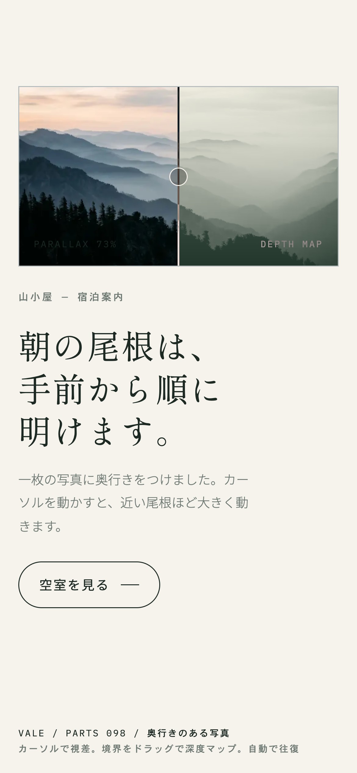 霧の山並みの写真が、カーソルで手前ほど大きく動き奥行きが出る様子