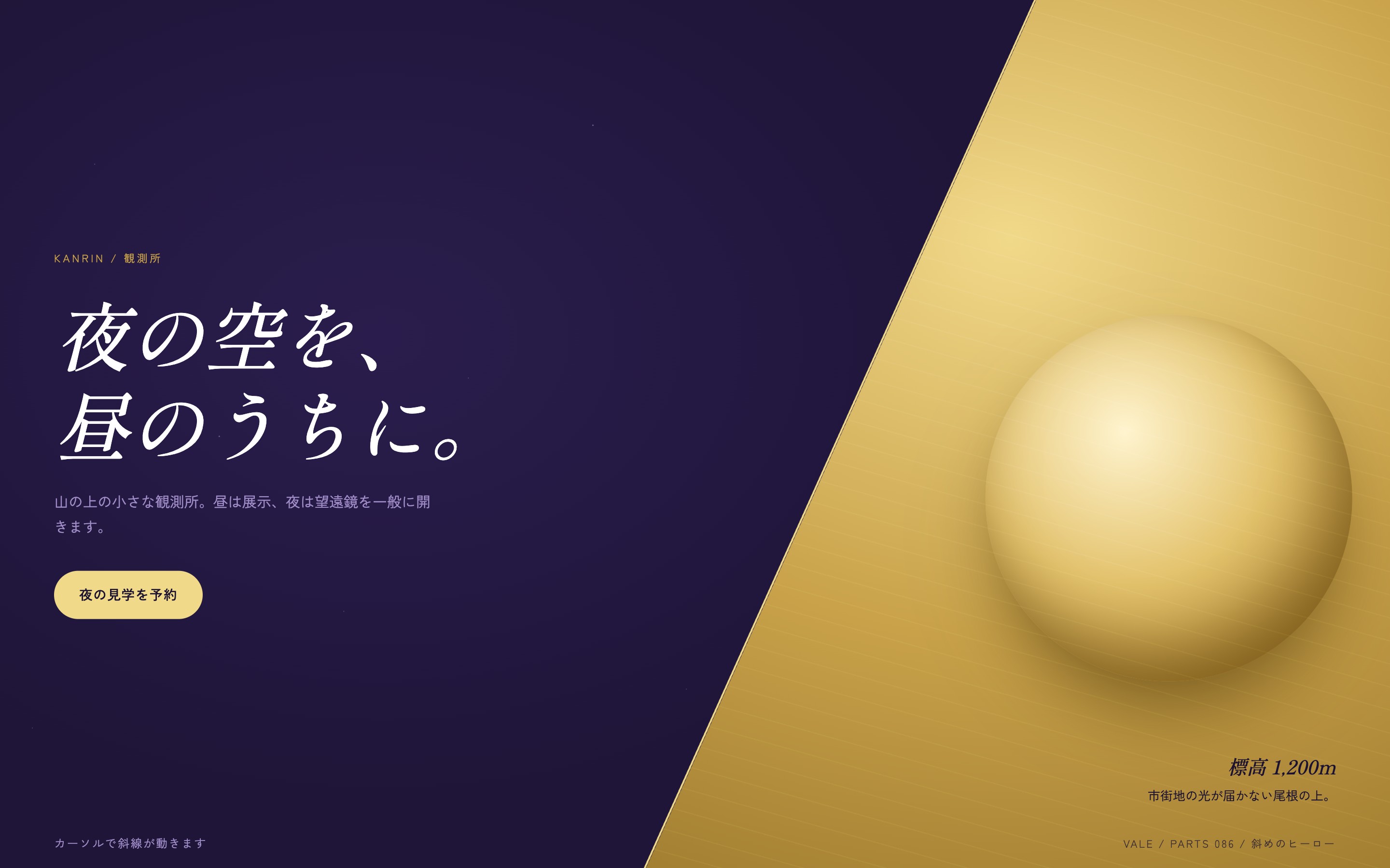 紫の夜と金の昼を分ける斜線が、カーソルで傾き層ごとに動く様子