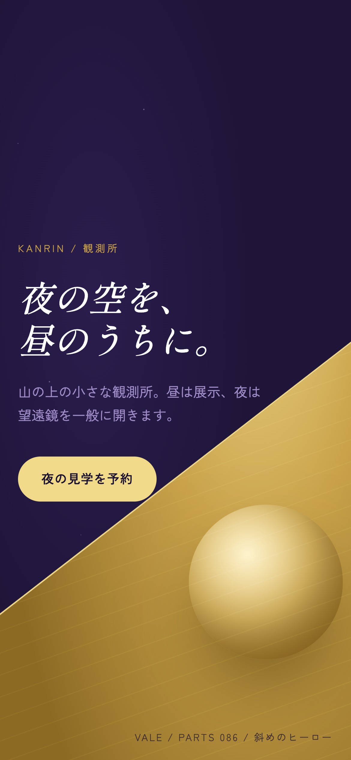 紫の夜と金の昼を分ける斜線が、カーソルで傾き層ごとに動く様子