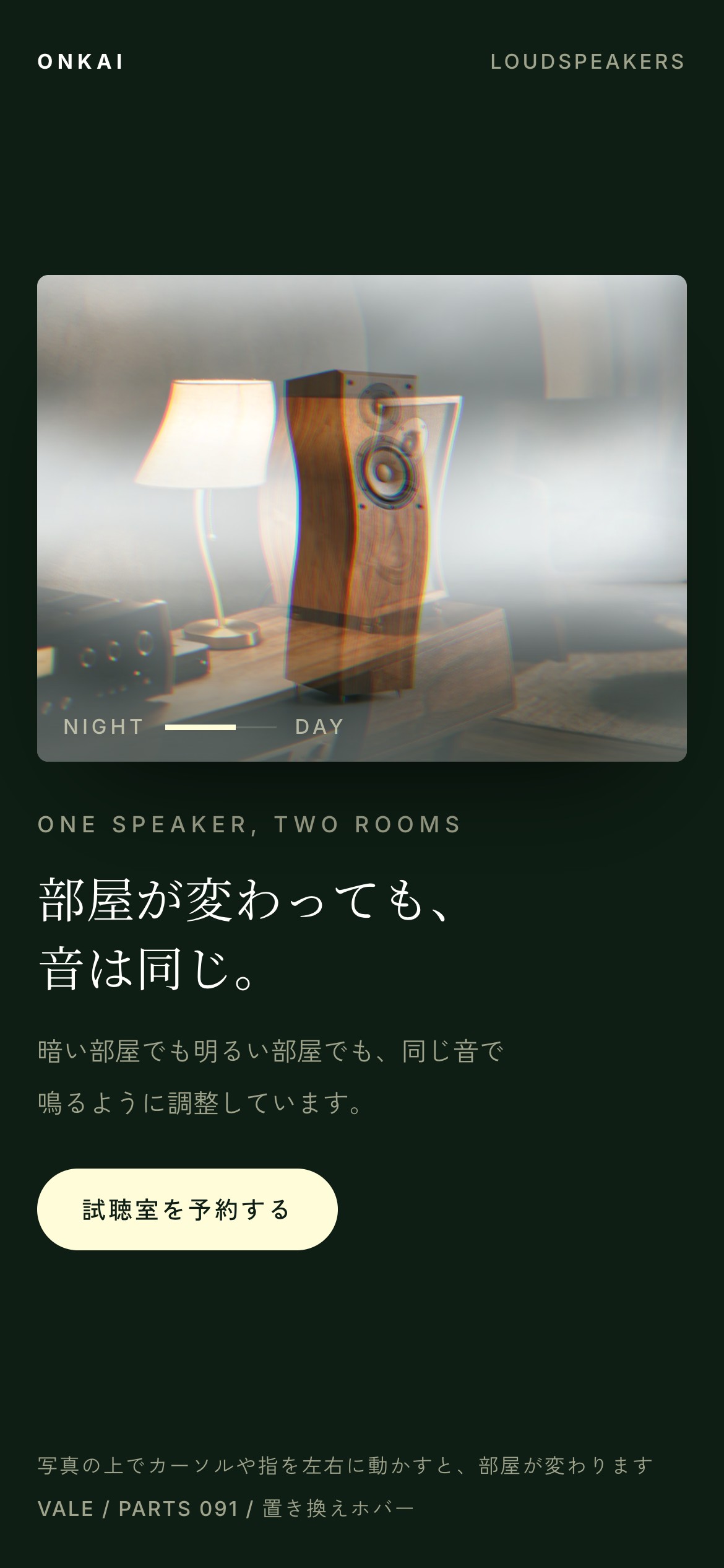 夜の居間の写真が、カーソルに合わせて波に溶け昼の部屋へ入れ替わる様子