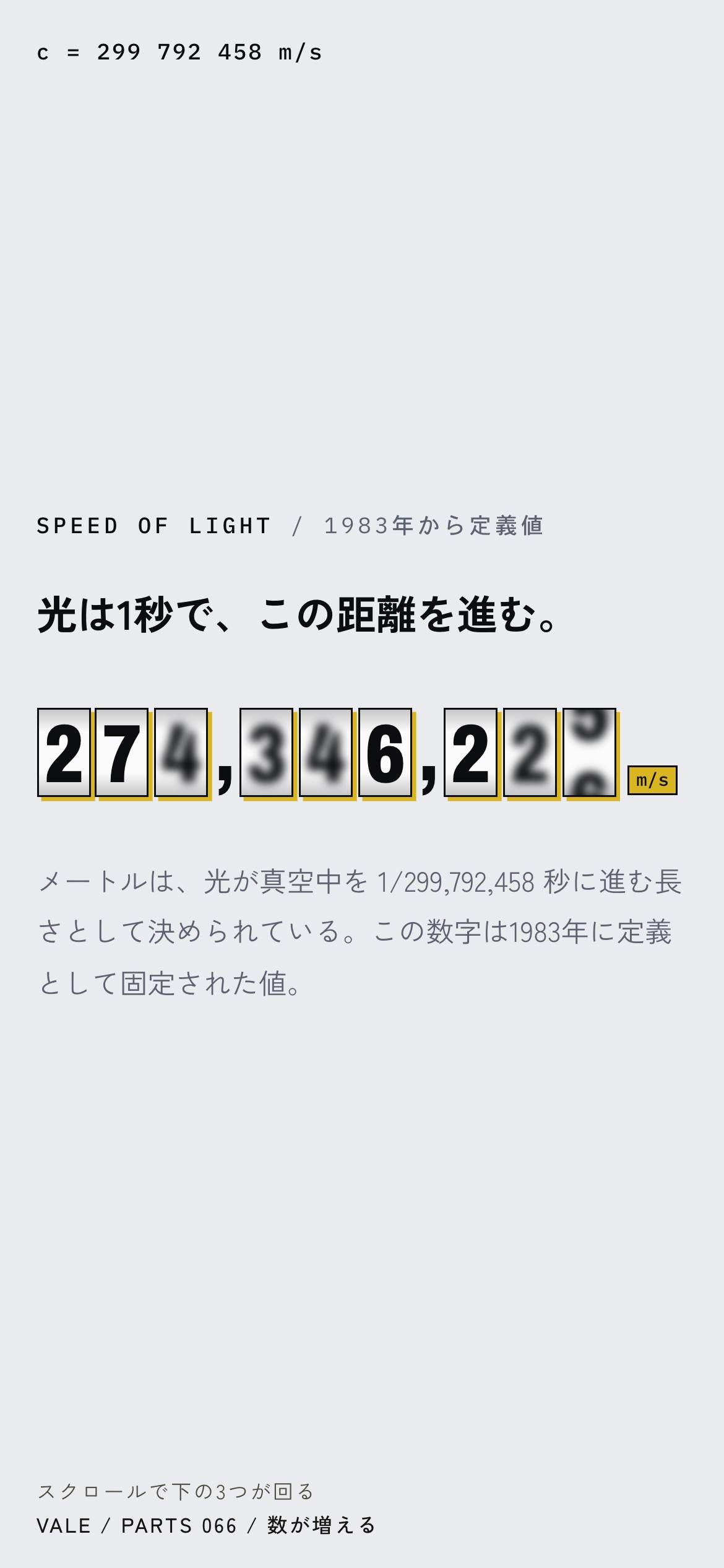 9本のドラムが桁ごとに回り、光の速さの値を数え上げる様子