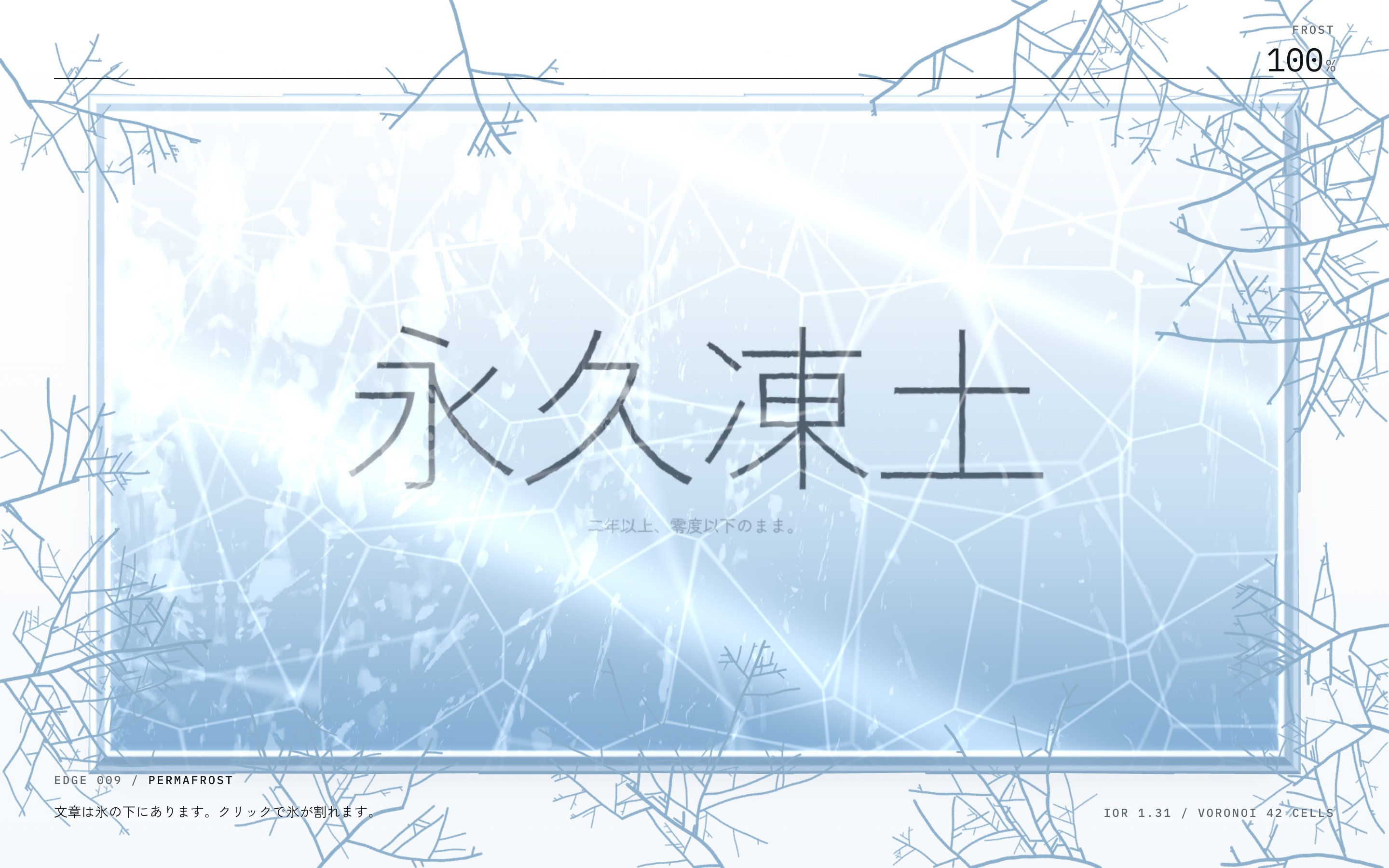 氷の板にひびが走り、欠片が落ちて見出しが出る動画とPC・スマホ画面