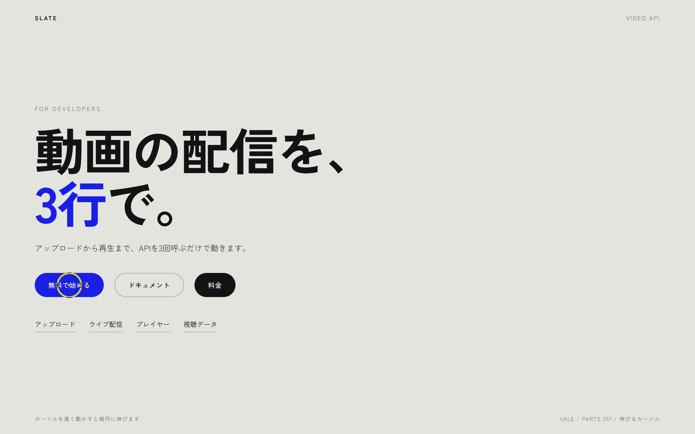 黒い点のカーソルが速さで楕円に伸び、ボタンの上で輪に変わる様子