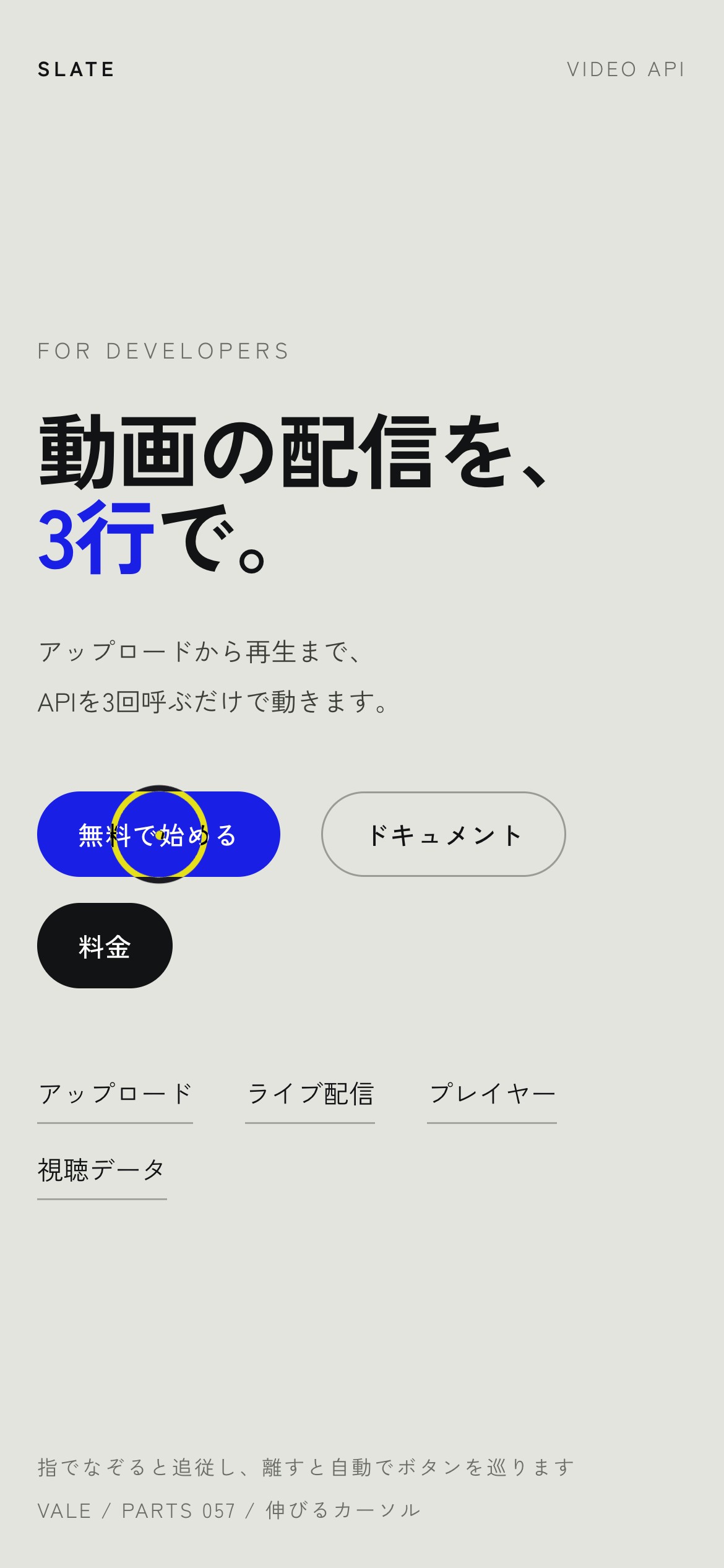 黒い点のカーソルが速さで楕円に伸び、ボタンの上で輪に変わる様子