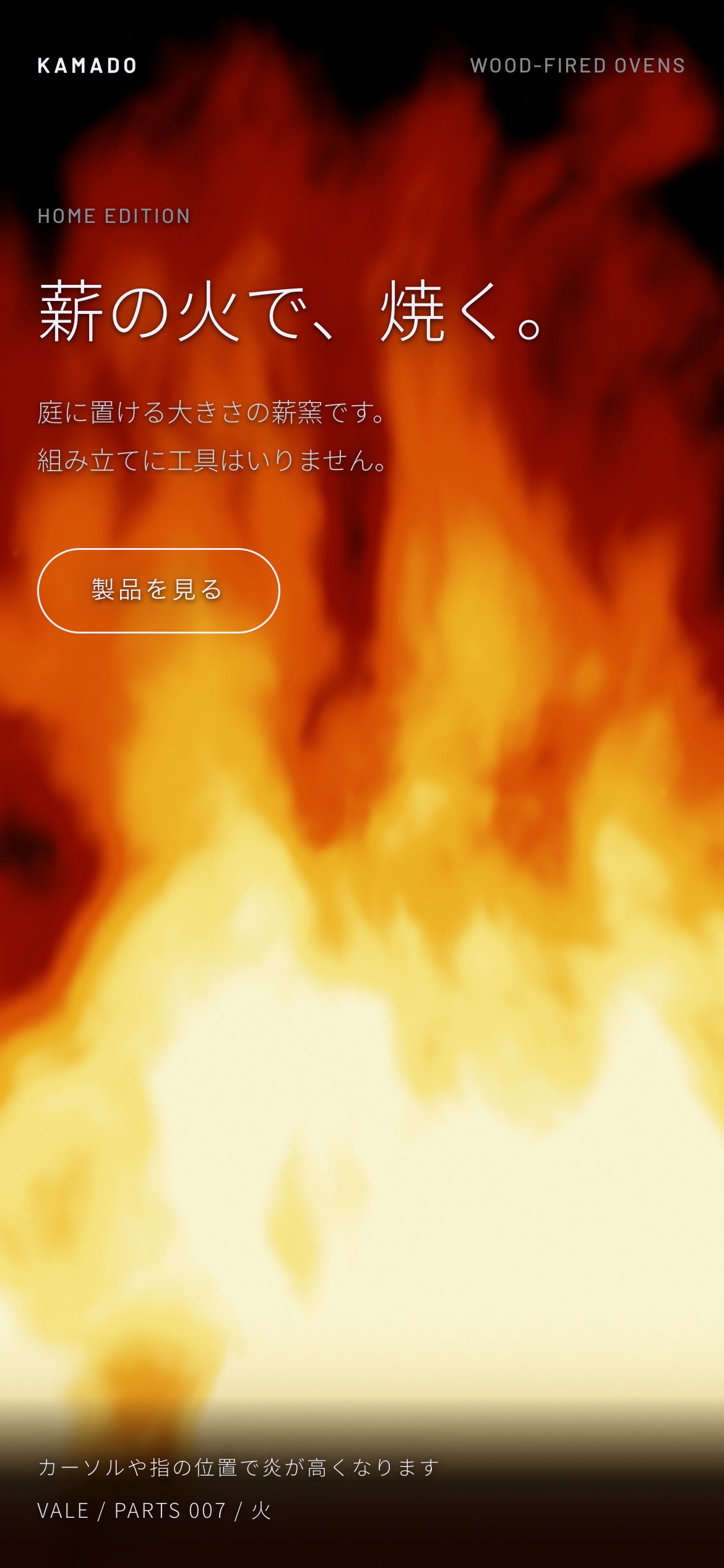 画面下から炎が立ち、カーソルで高くなる動画とPC・スマホ画面
