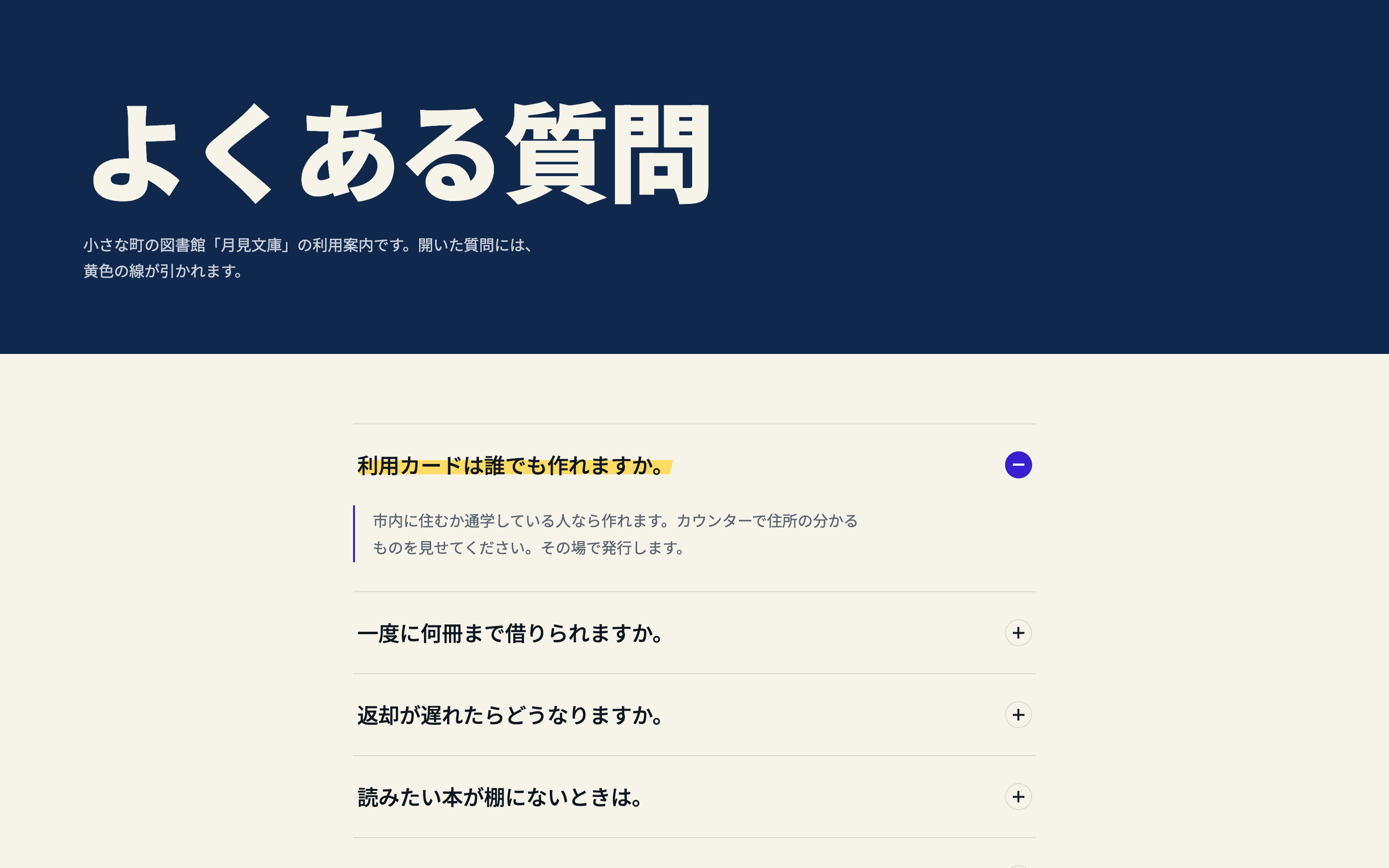 質問を押すと答えがなめらかに開き、黄色のマーカーが引かれる様子
