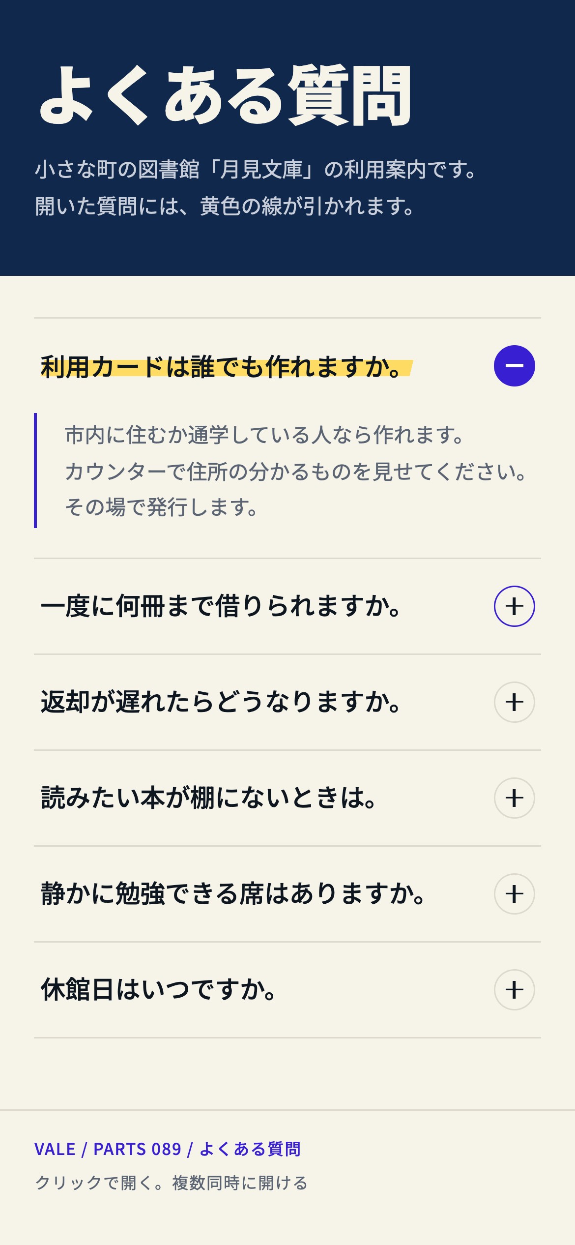 質問を押すと答えがなめらかに開き、黄色のマーカーが引かれる様子