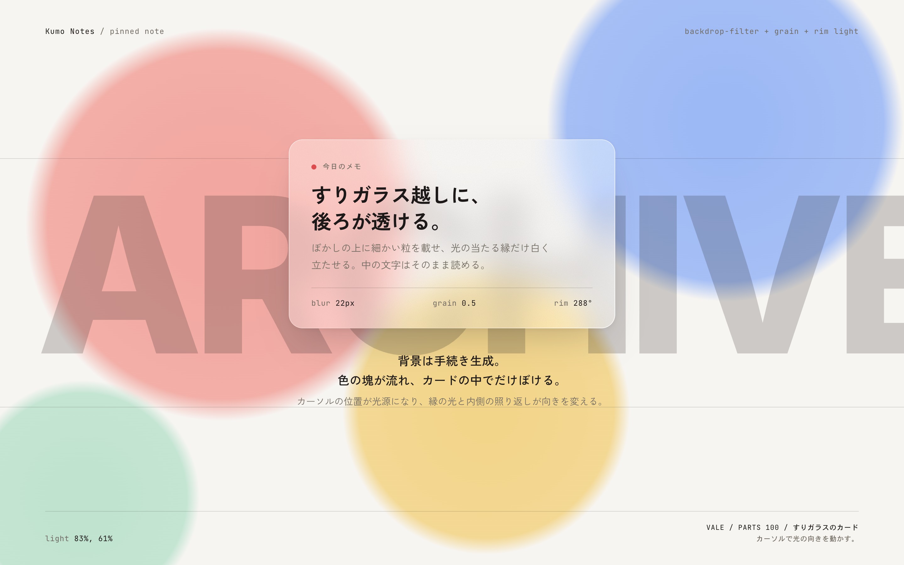 色の光が流れる紙の上で、カードの中だけ後ろがにじんで見える様子