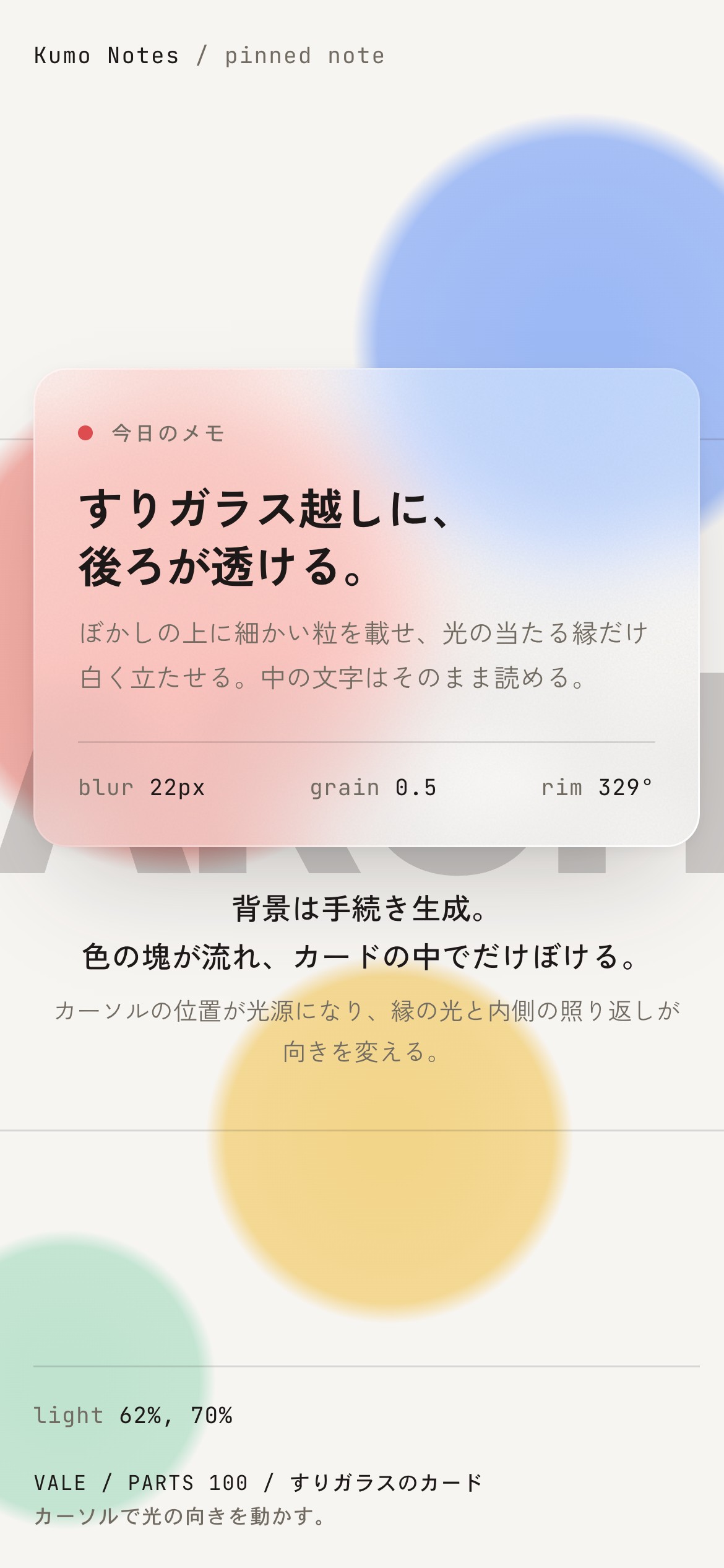 色の光が流れる紙の上で、カードの中だけ後ろがにじんで見える様子