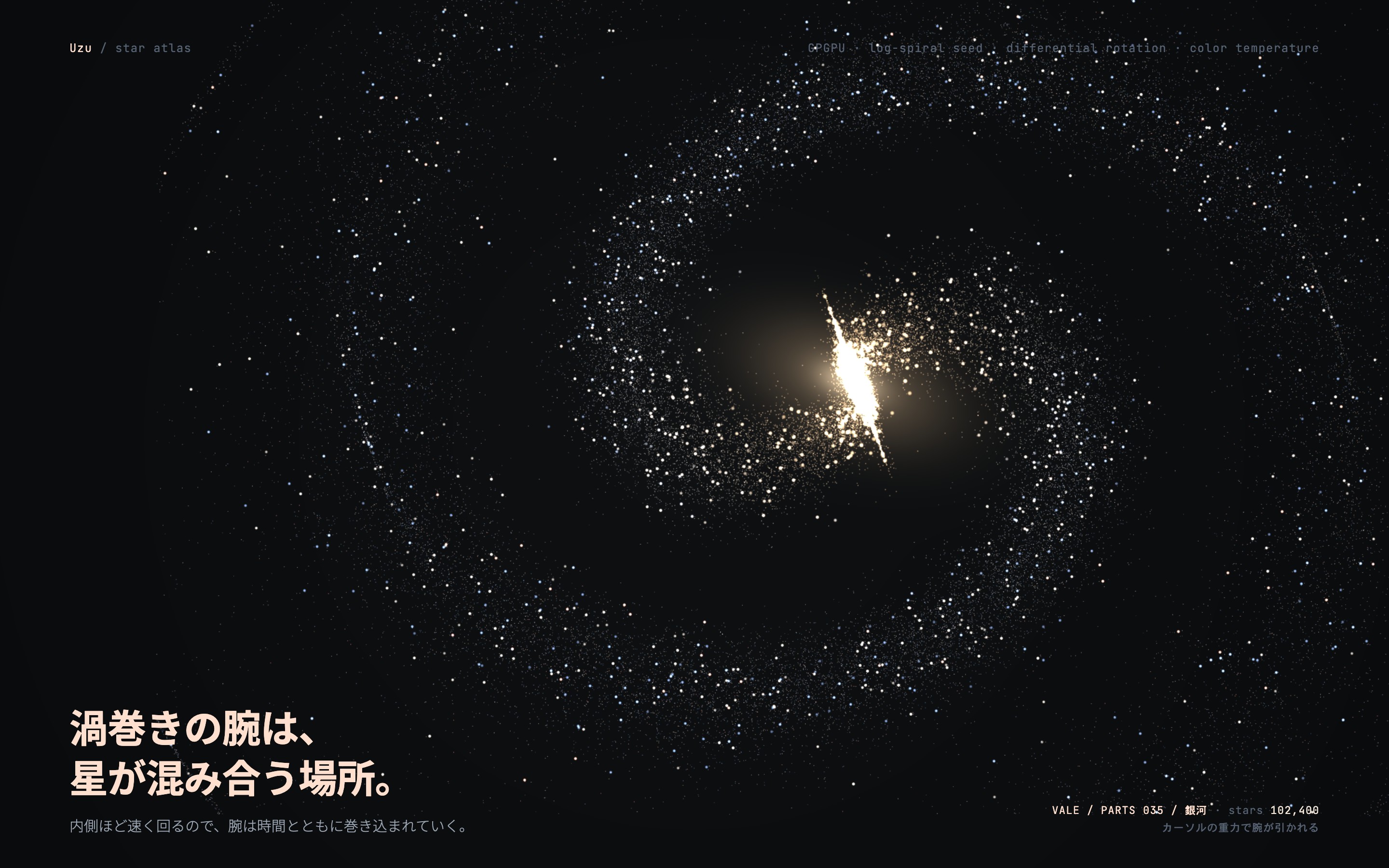 十万個の星の渦巻銀河が回り、カーソルの方へ腕が引かれる