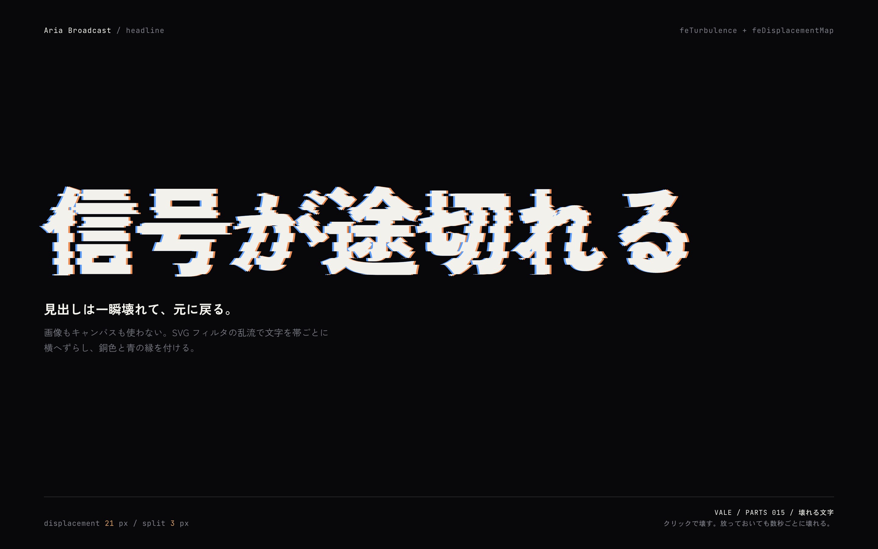 黒地の見出しが数秒ごとに横へ裂け、銅色と青のずれを出して戻る