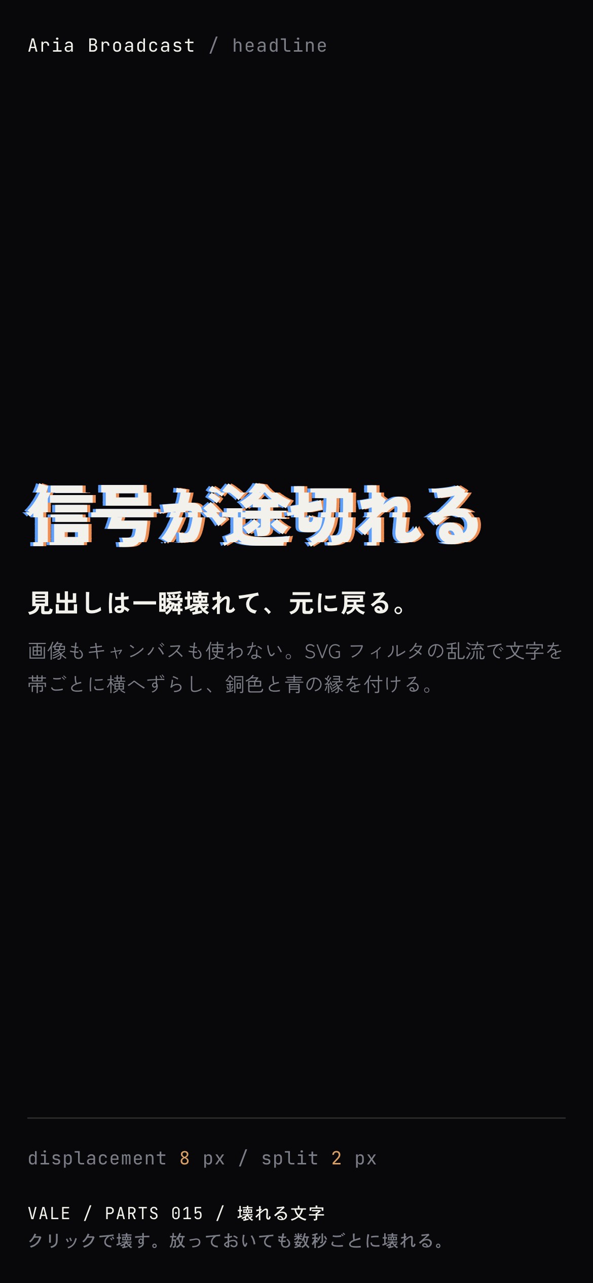 黒地の見出しが数秒ごとに横へ裂け、銅色と青のずれを出して戻る