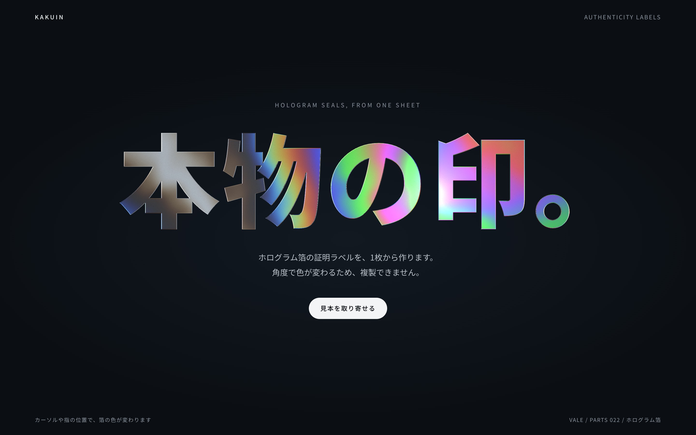 箔押しの見出しの上を、カーソルの動きに合わせて虹色が走る