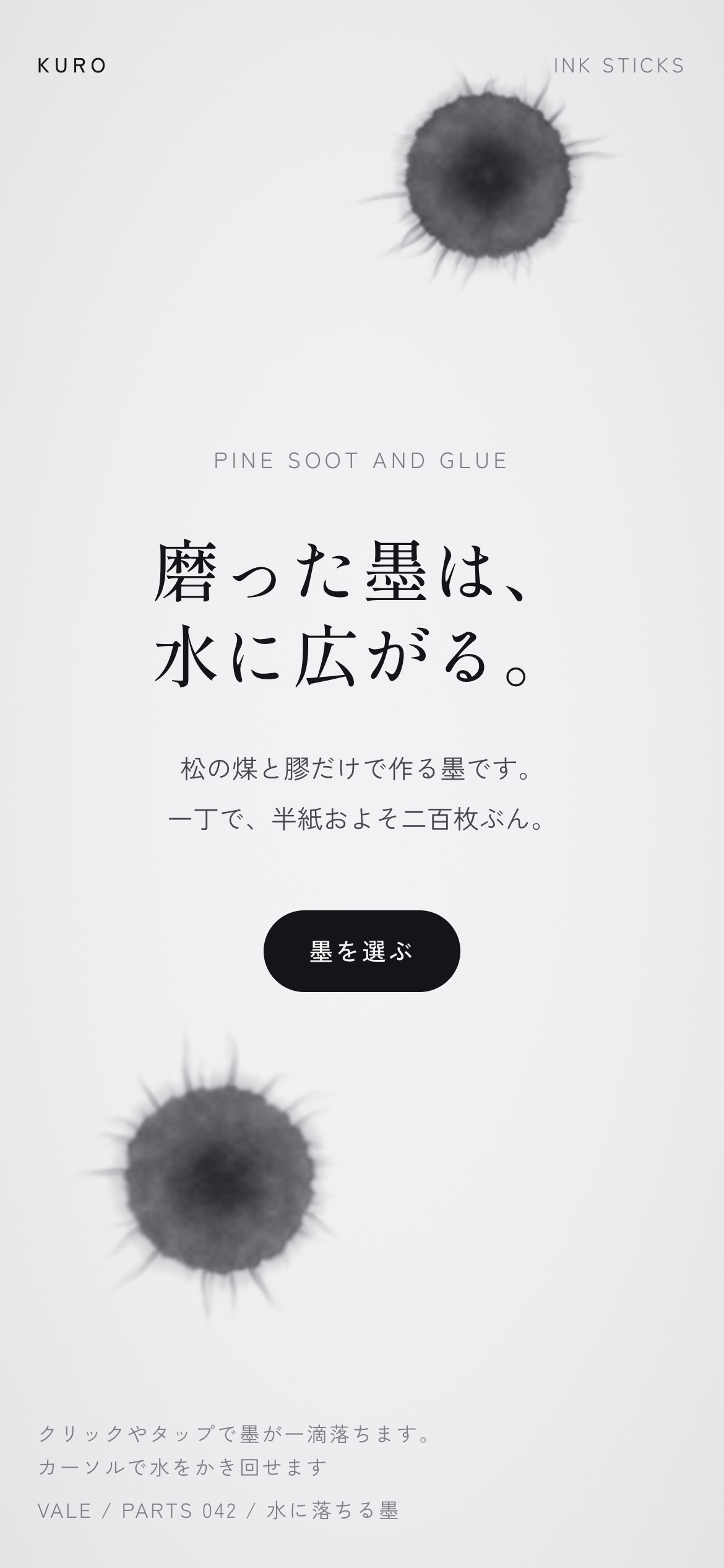 クリックした所から墨が丸く広がって筋を伸ばし、カーソルでかき回せる