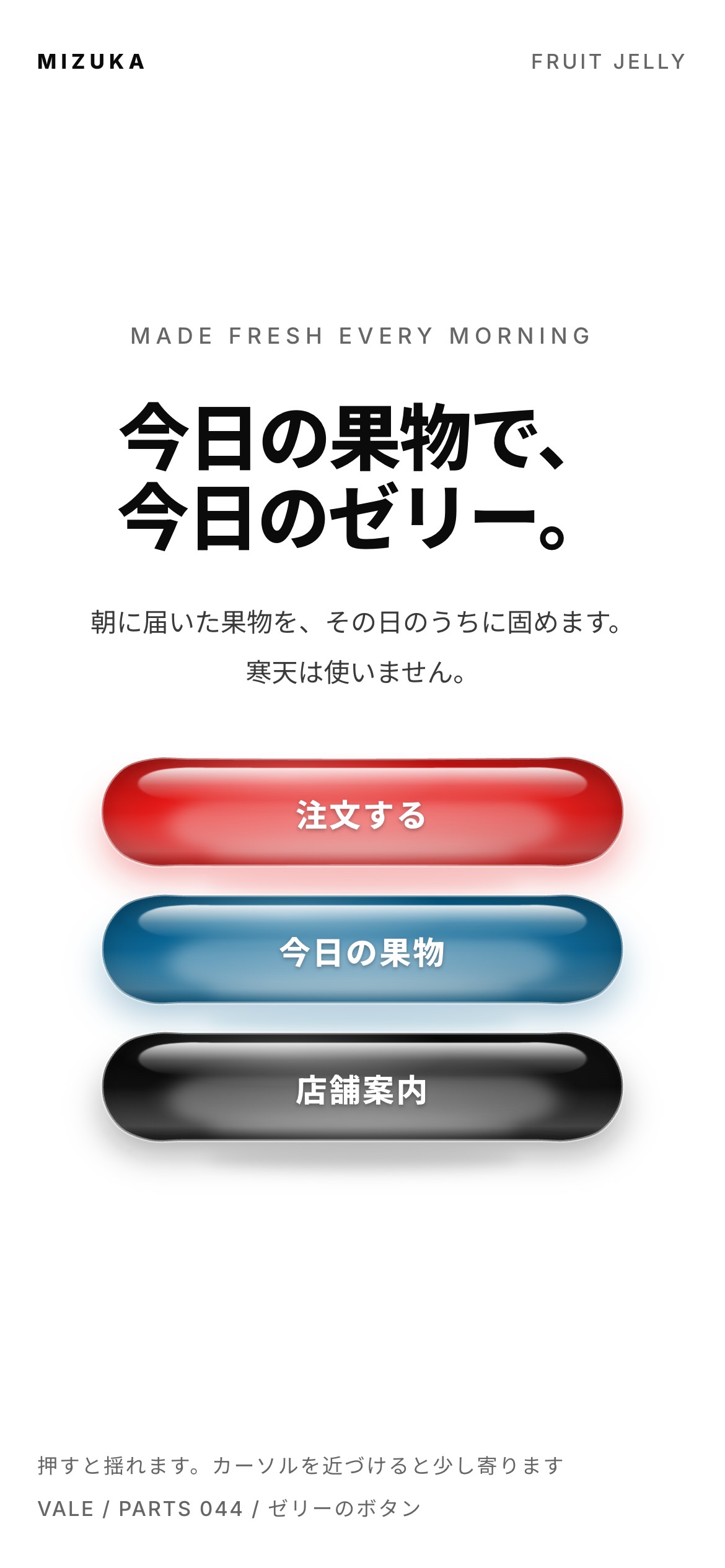ゼリーのボタンが押した所でへこみ、離すとぷるんと揺れて戻る