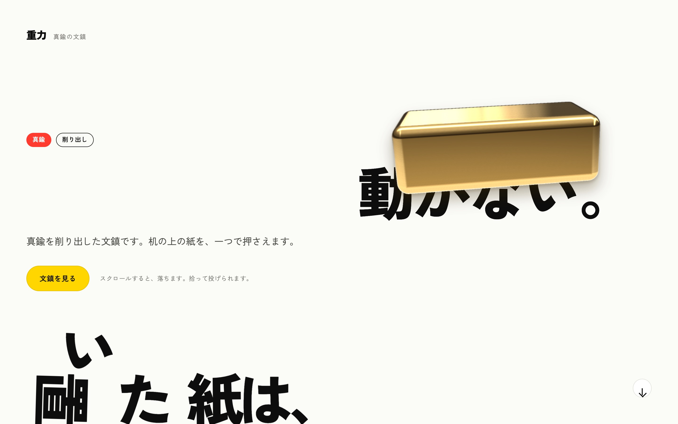文字やボタンが重力で落ちて積もる動画とPC・スマホ画面