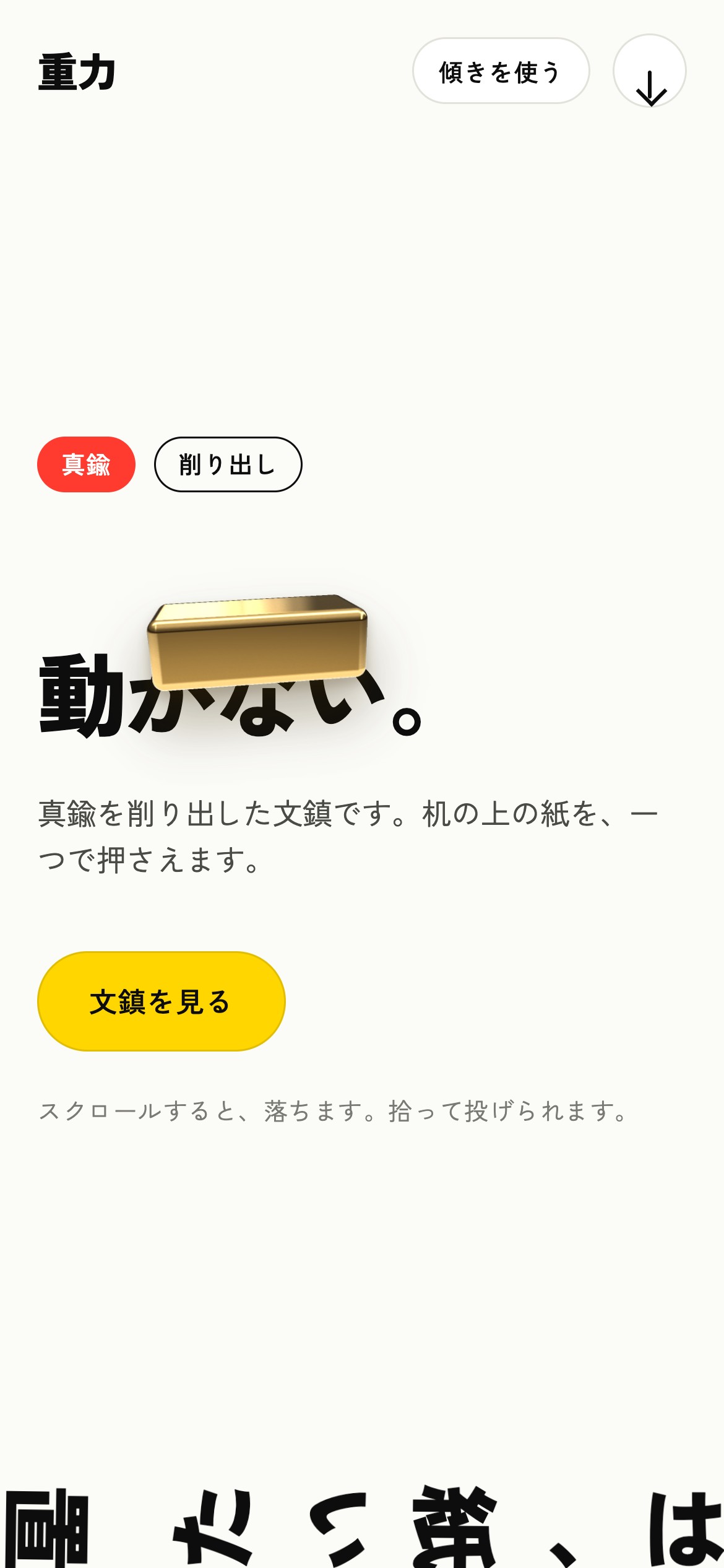 文字やボタンが重力で落ちて積もる動画とPC・スマホ画面