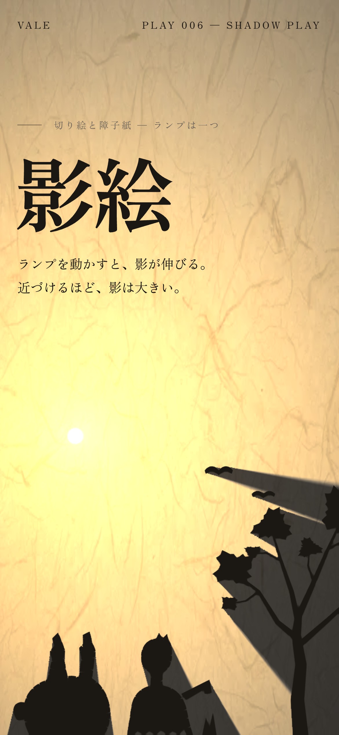 障子紙の切り絵の影がランプの位置で伸びる動画とPC・スマホ画面