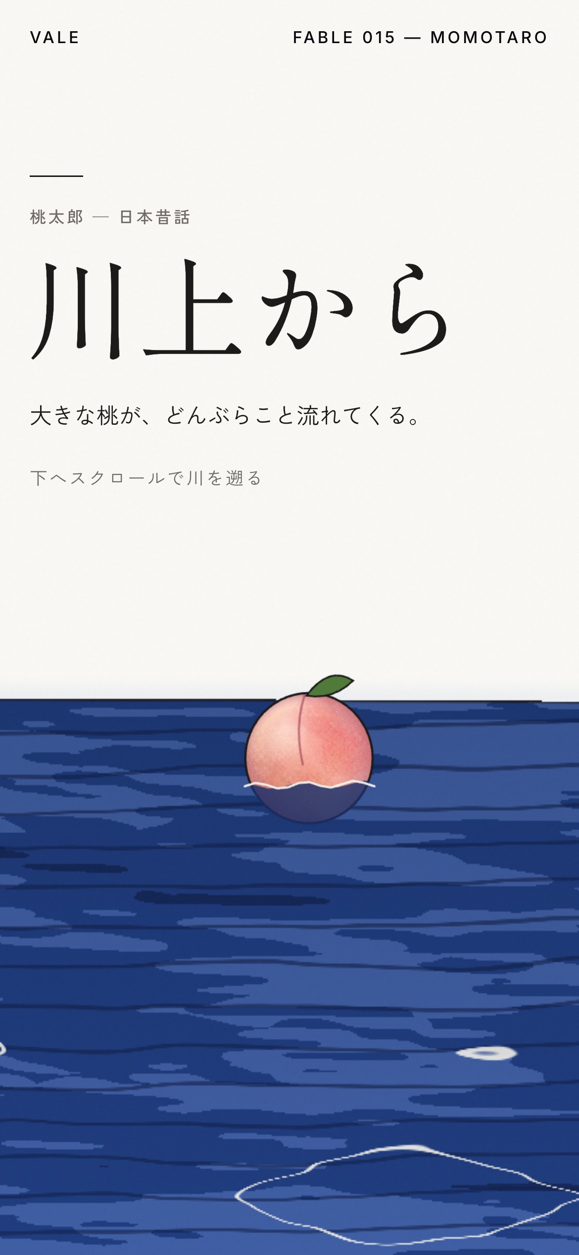 木版画風の藍の川を桃が流れ、嵐になる動画とPC・スマホ画面