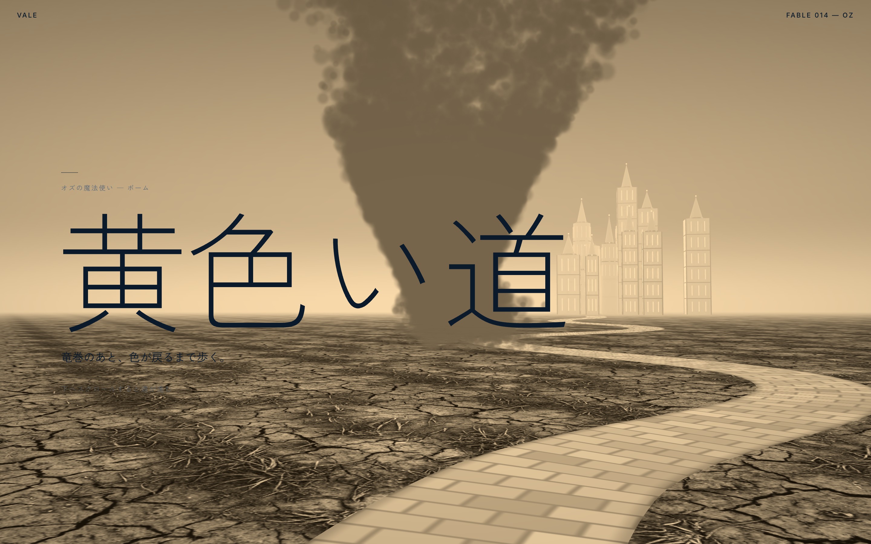 セピアの竜巻から色が戻り、黄色い道を進む動画とPC・スマホ画面