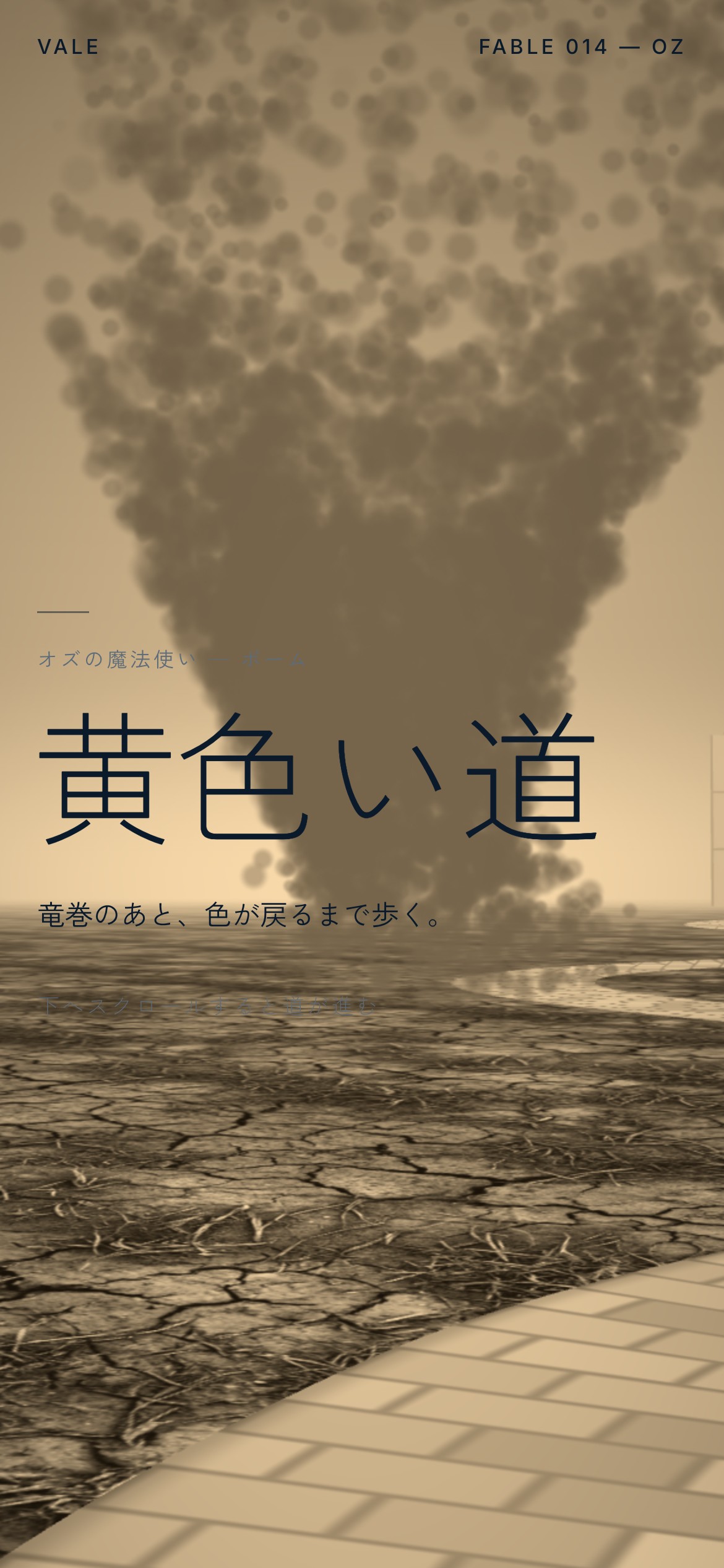 セピアの竜巻から色が戻り、黄色い道を進む動画とPC・スマホ画面