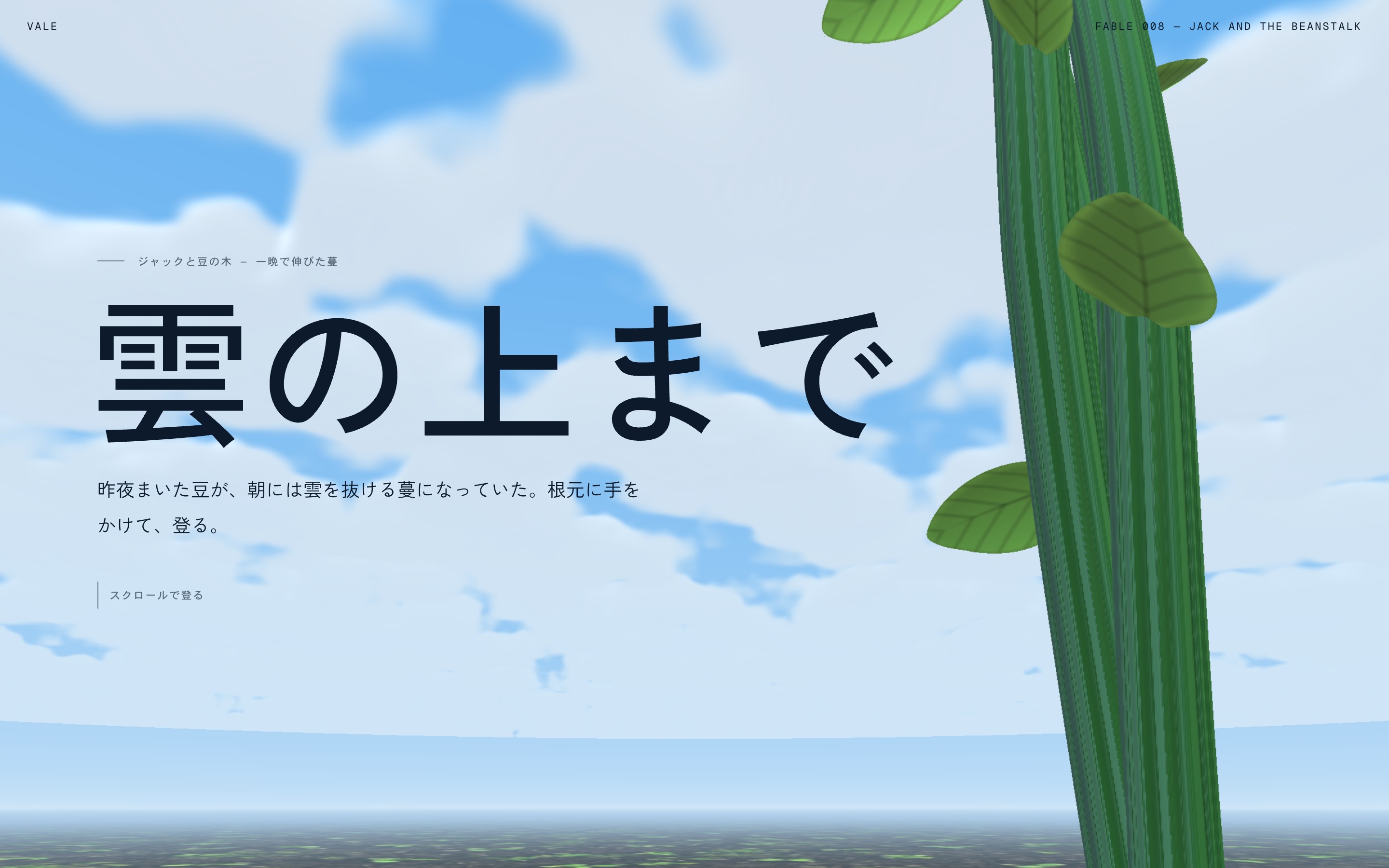 豆の蔓に沿って雲を抜け、城まで上る動画とPC・スマホ画面
