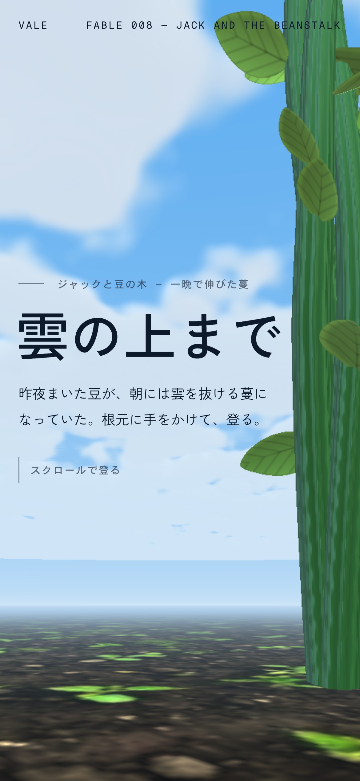 豆の蔓に沿って雲を抜け、城まで上る動画とPC・スマホ画面