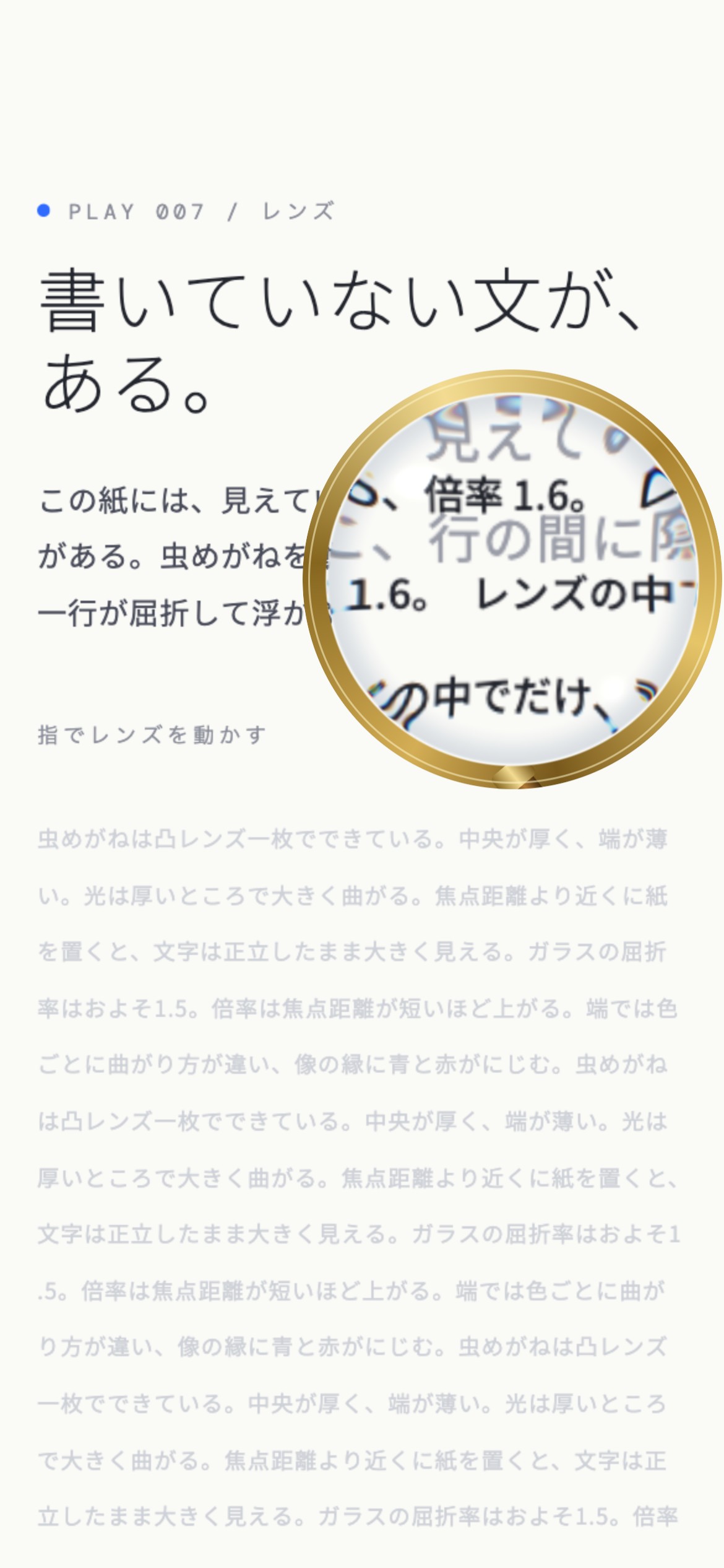 虫めがねが拡大し、隠れた一行が見える動画とPC・スマホ画面
