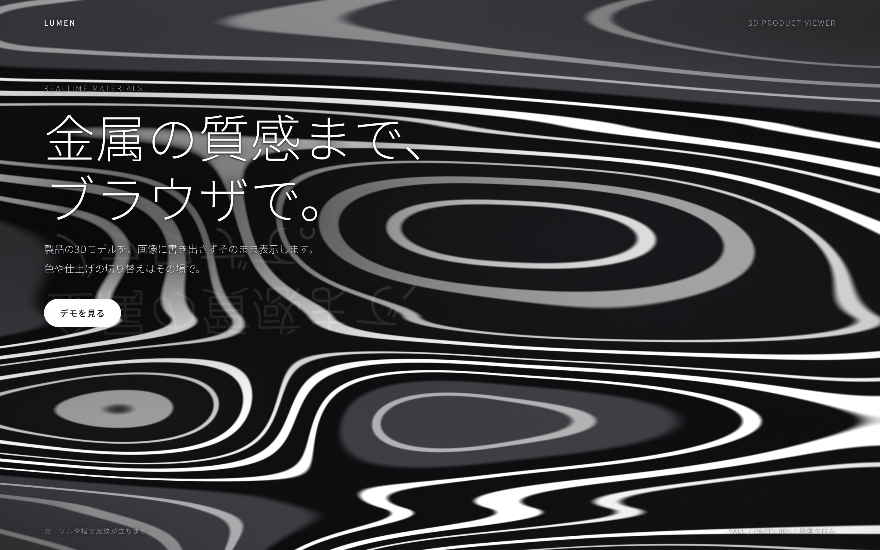 銀色の液体が波打ち、波紋が広がる背景の動画とPC・スマホ画面