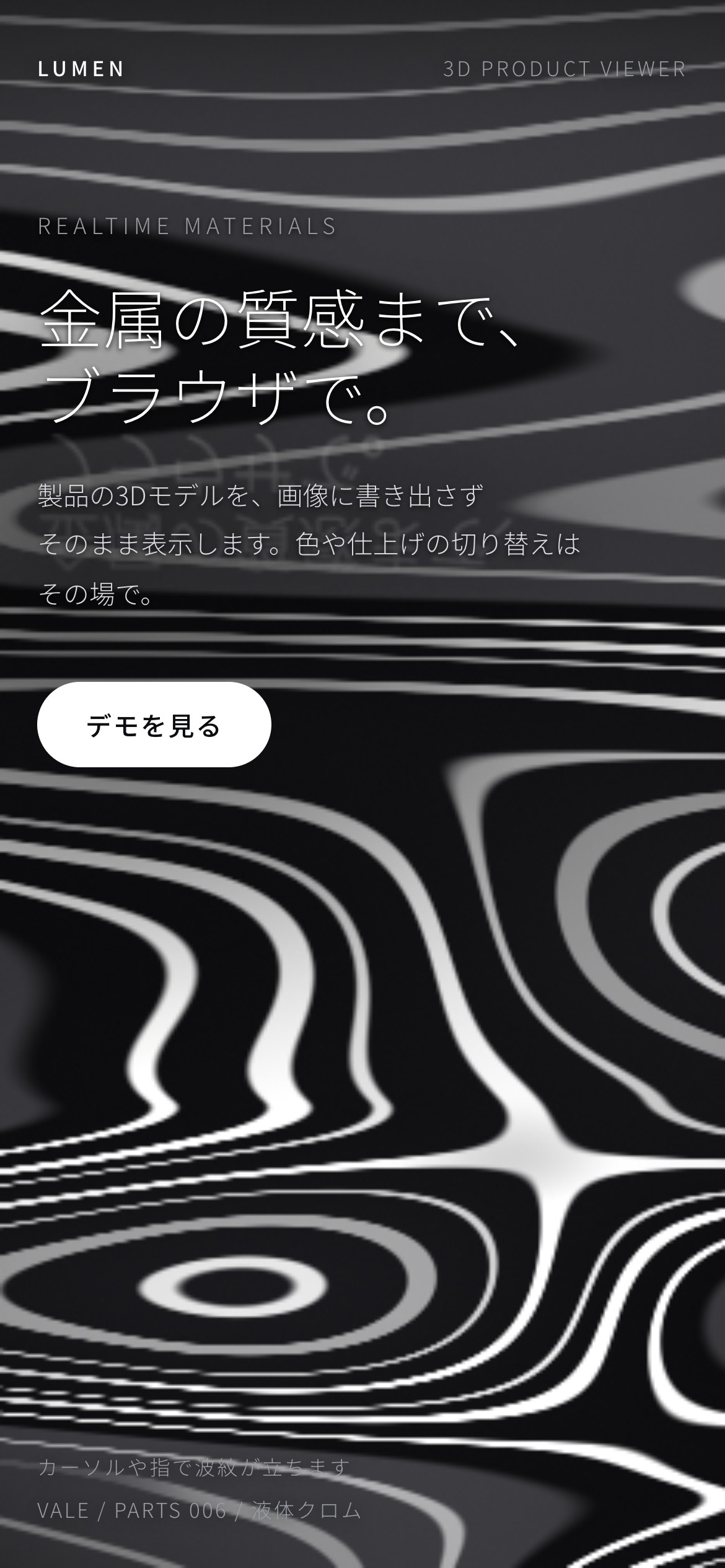 銀色の液体が波打ち、波紋が広がる背景の動画とPC・スマホ画面