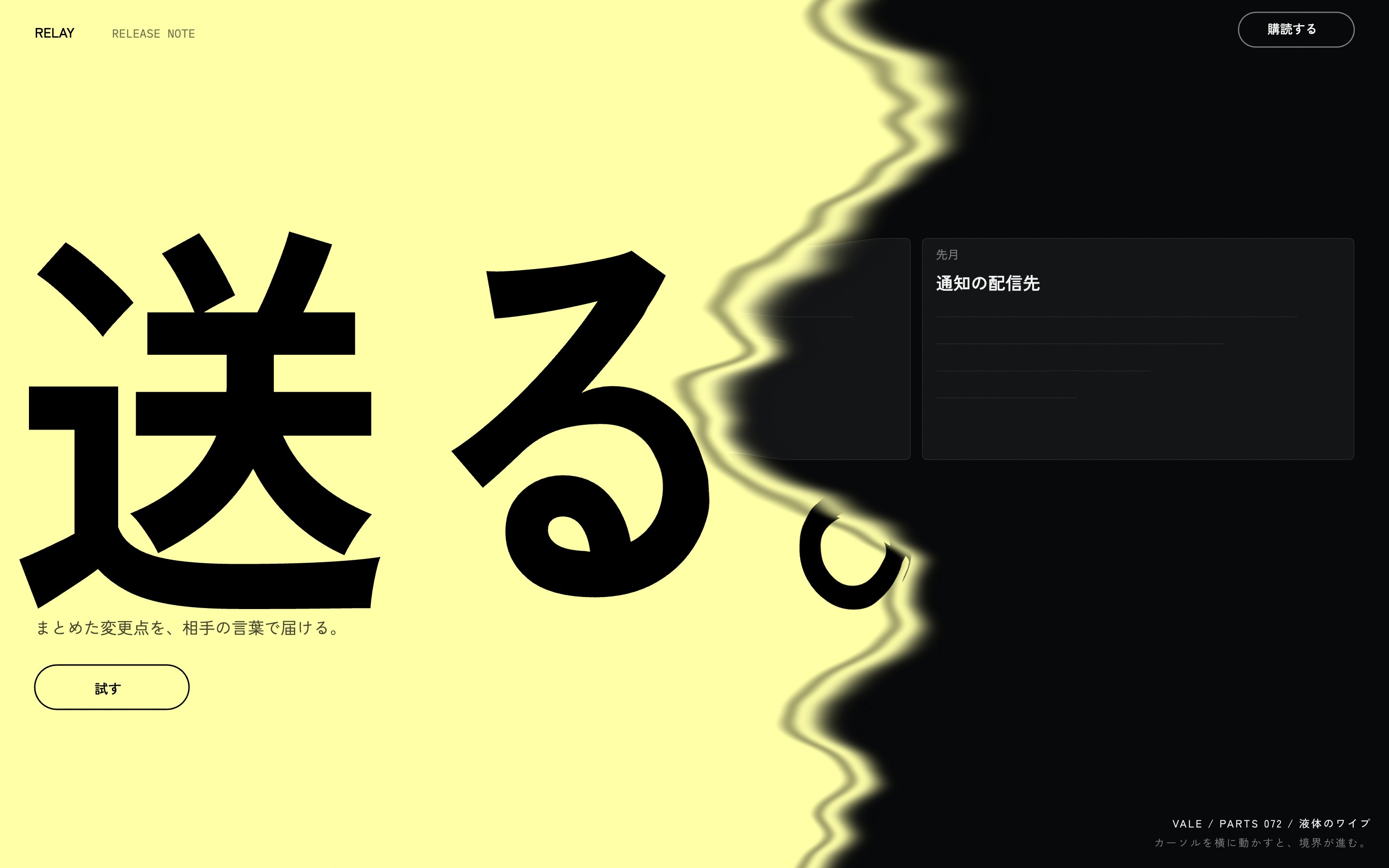 黒い管理画面をレモン色の液体が波打ちながら覆い、告知画面に変わる様子