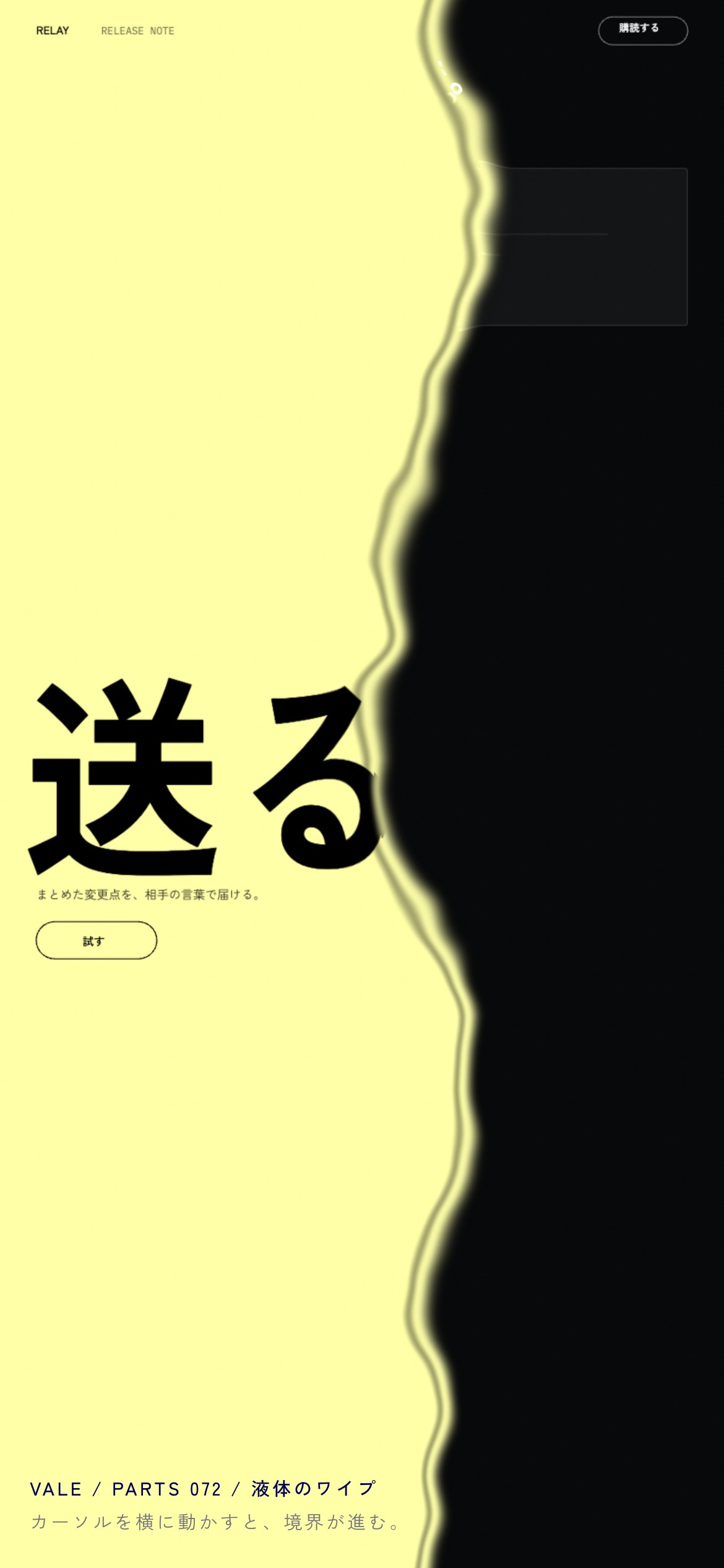 黒い管理画面をレモン色の液体が波打ちながら覆い、告知画面に変わる様子