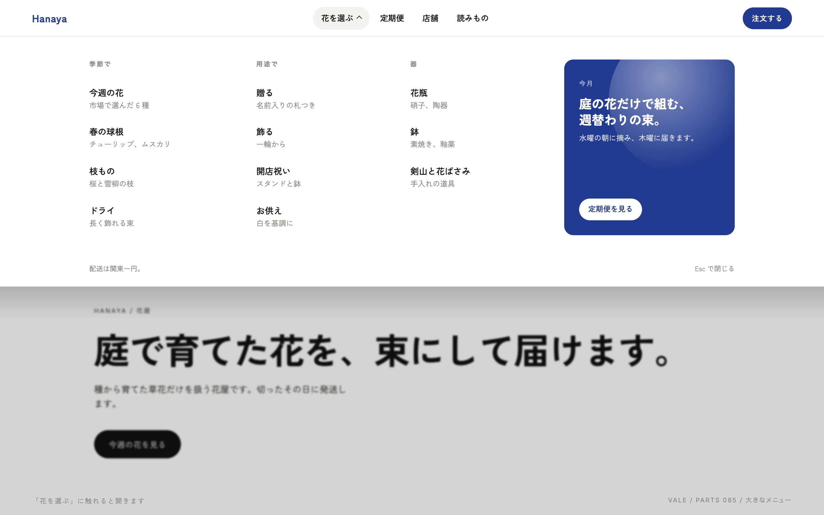 見出しに触れると大きなパネルが降り、後ろのページが暗く沈む様子