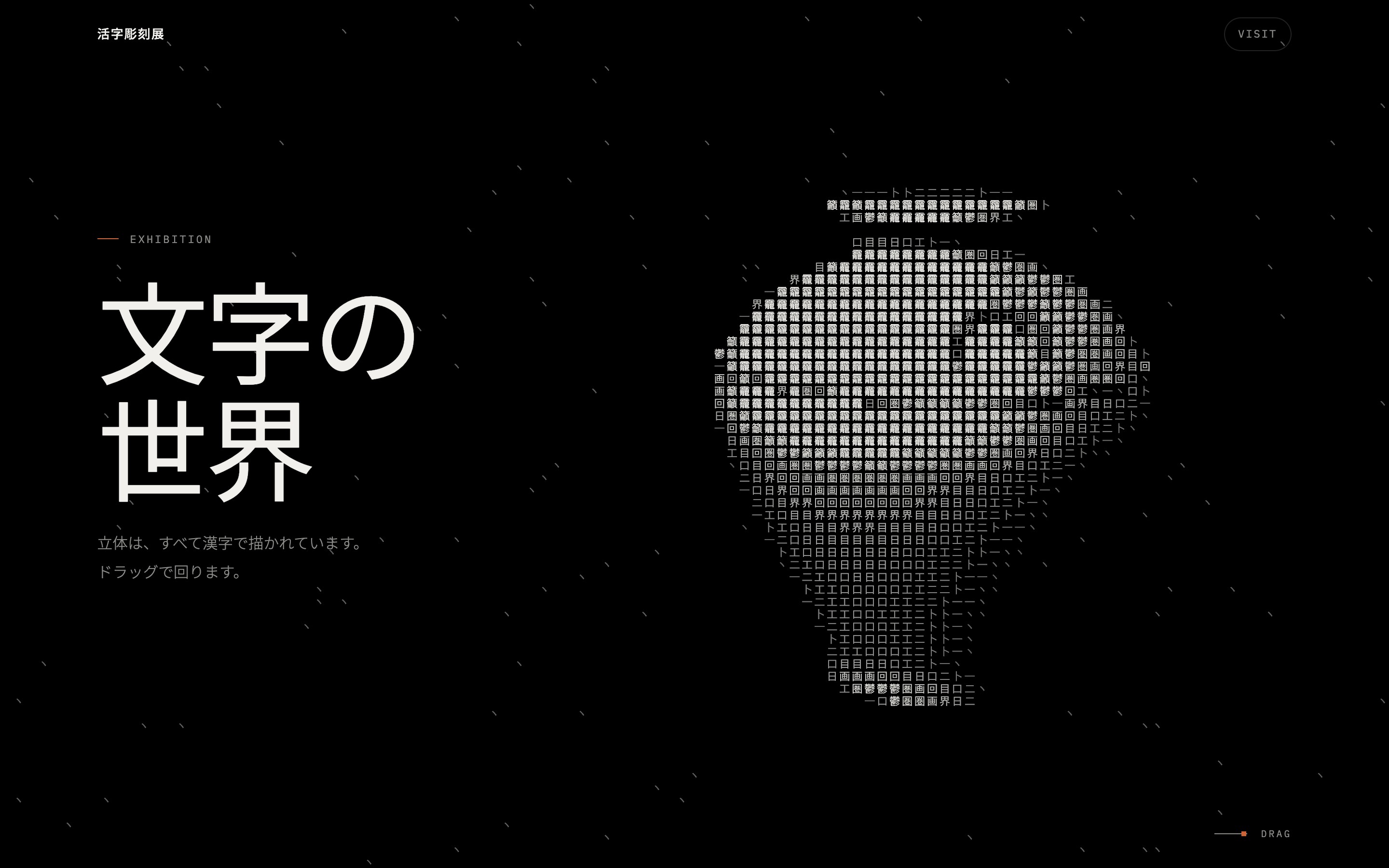 漢字で描かれた島と壺がドラッグで回る動画とPC・スマホ画面