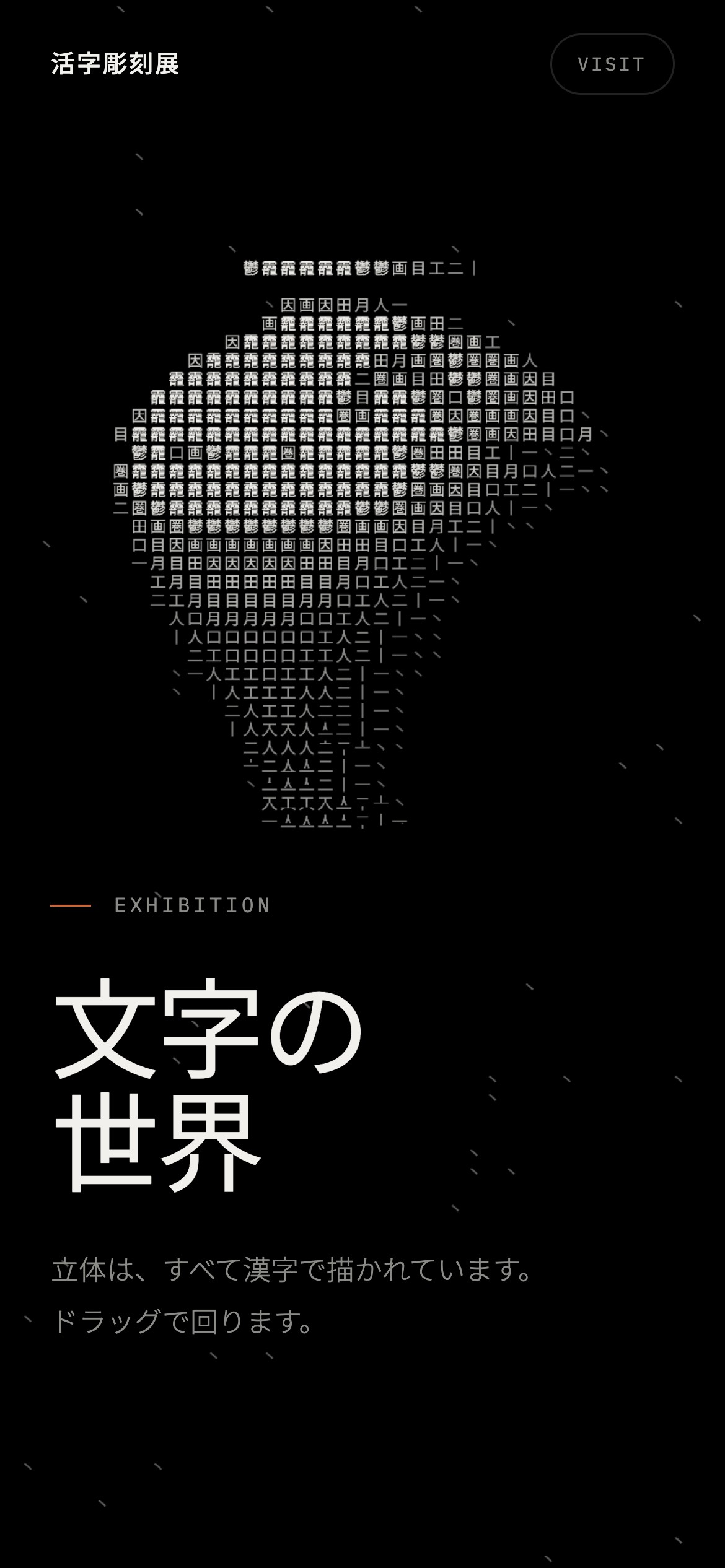 漢字で描かれた島と壺がドラッグで回る動画とPC・スマホ画面