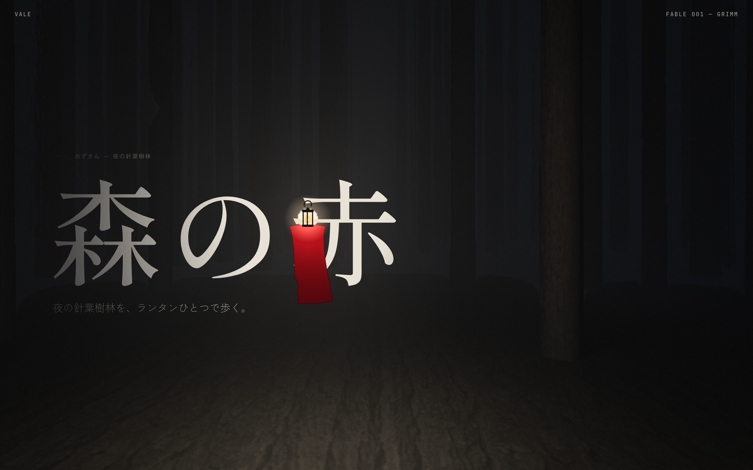 霧の森でカーソルのランタンが木立と文章を照らす動画とPC・スマホ画面